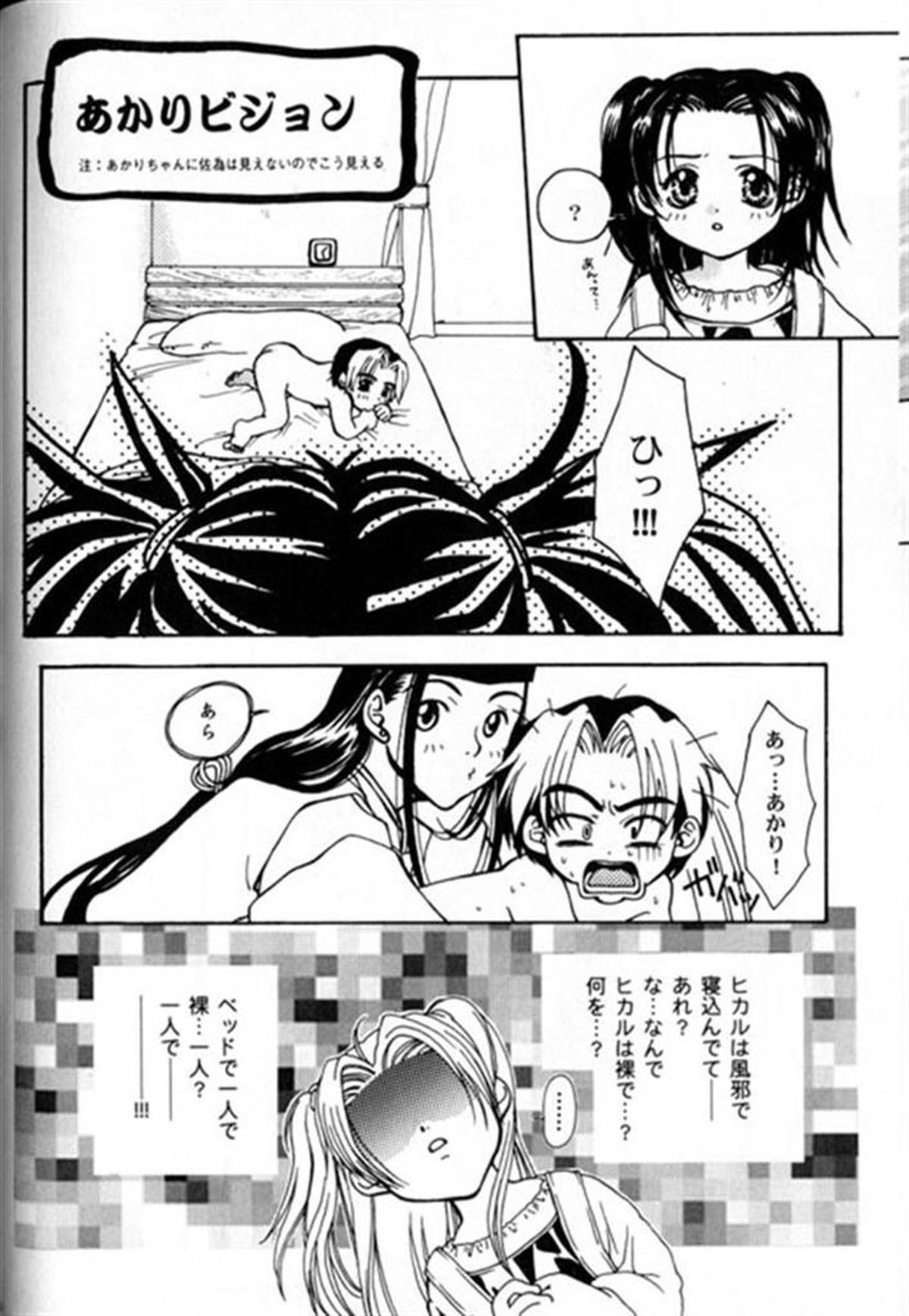 たいへんよくできました【ヒカルの碁/佐為×ヒカル】 page 19