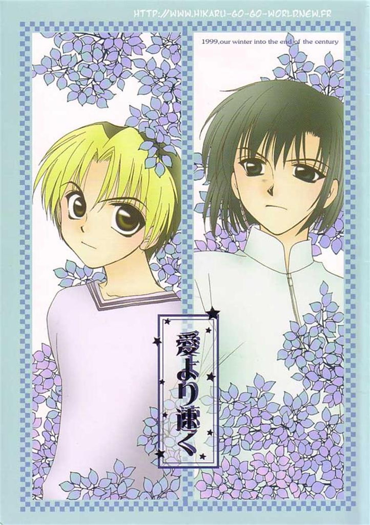 Recommended BL manga "愛より速く【ヒカルの碁/アキヒカ】" cover image