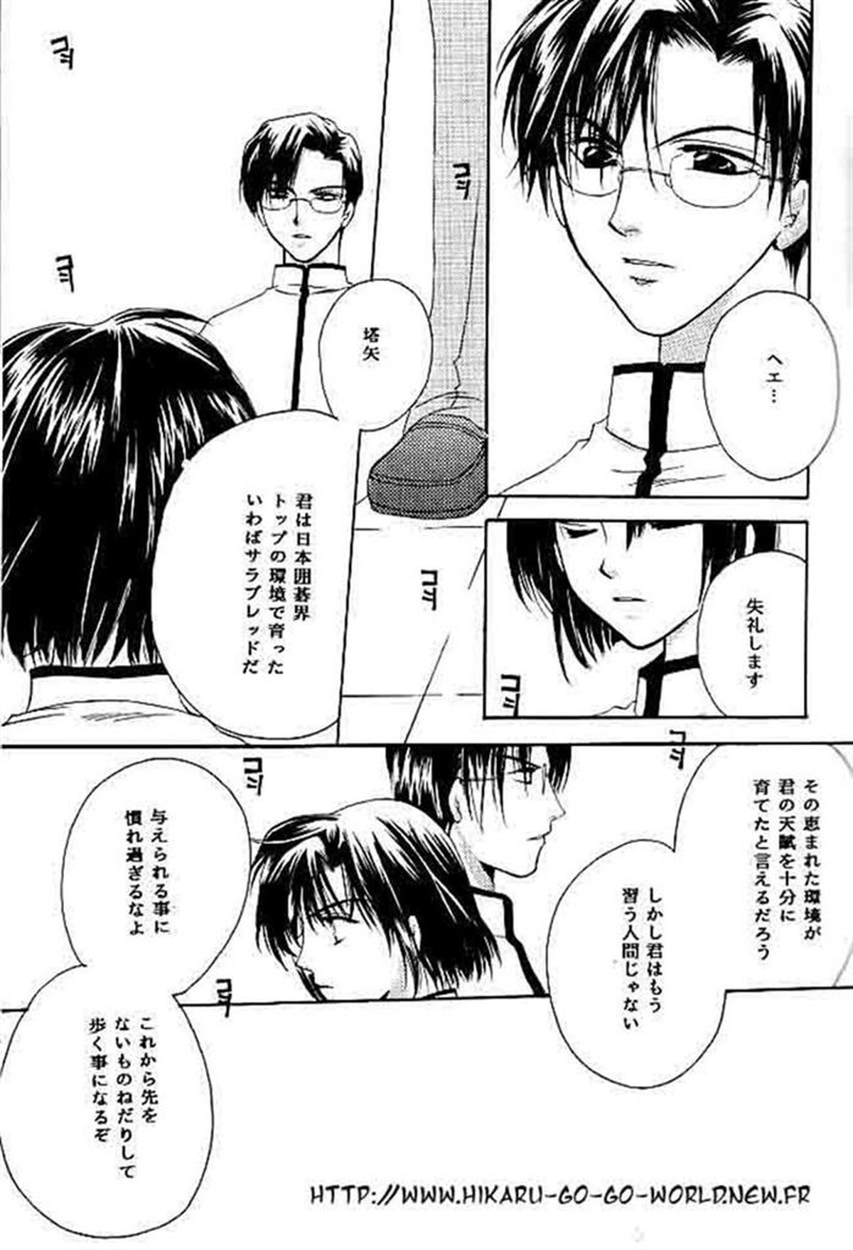 愛より速く【ヒカルの碁/アキヒカ】 page 11