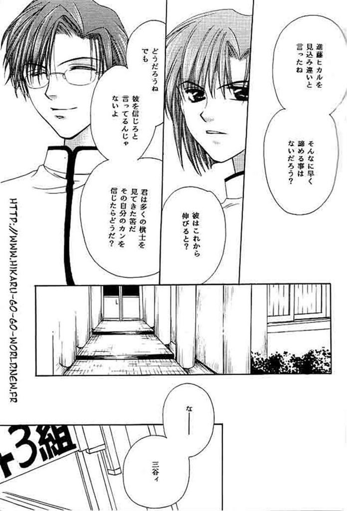 愛より速く【ヒカルの碁/アキヒカ】 page 13