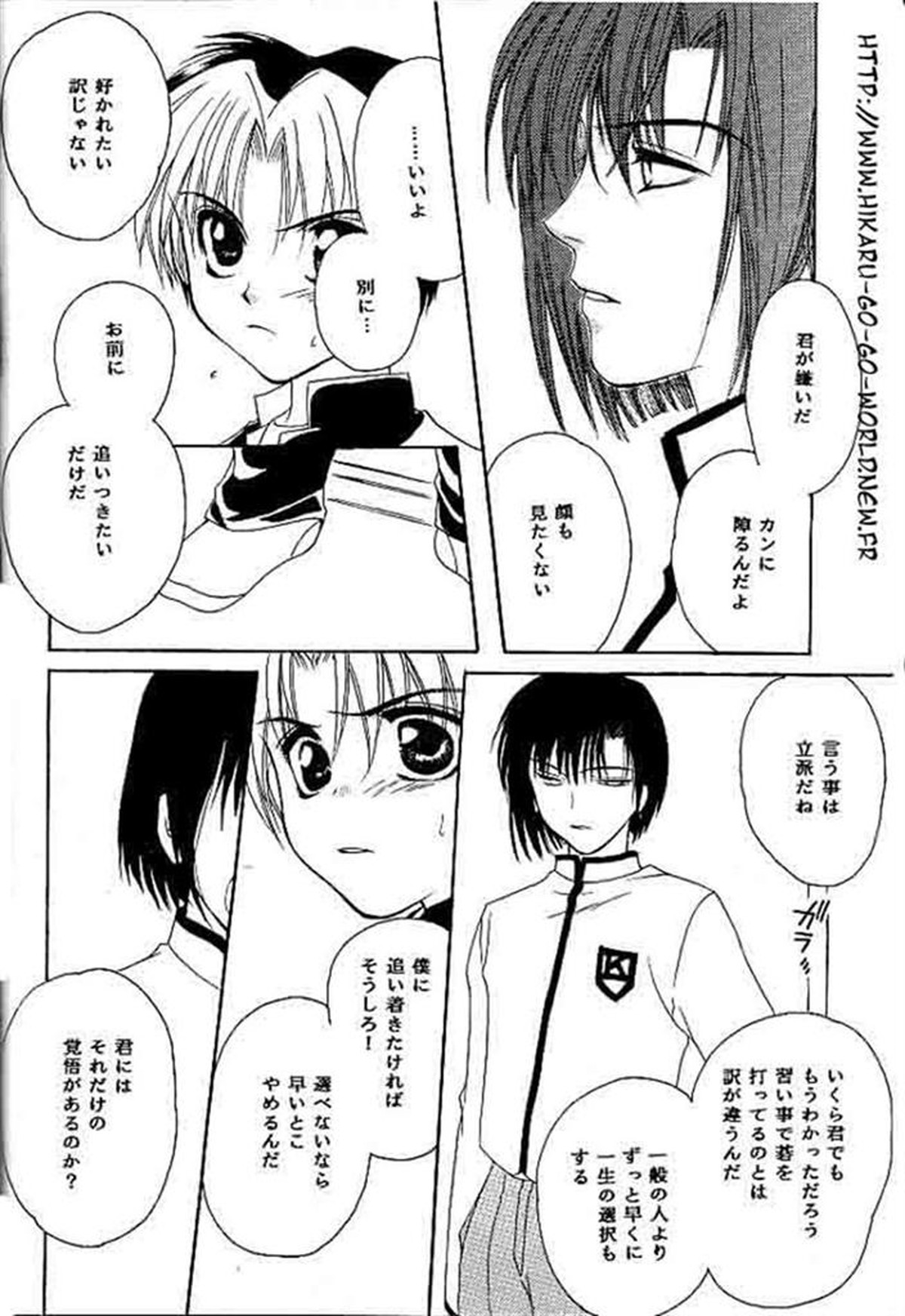 愛より速く【ヒカルの碁/アキヒカ】 page 18