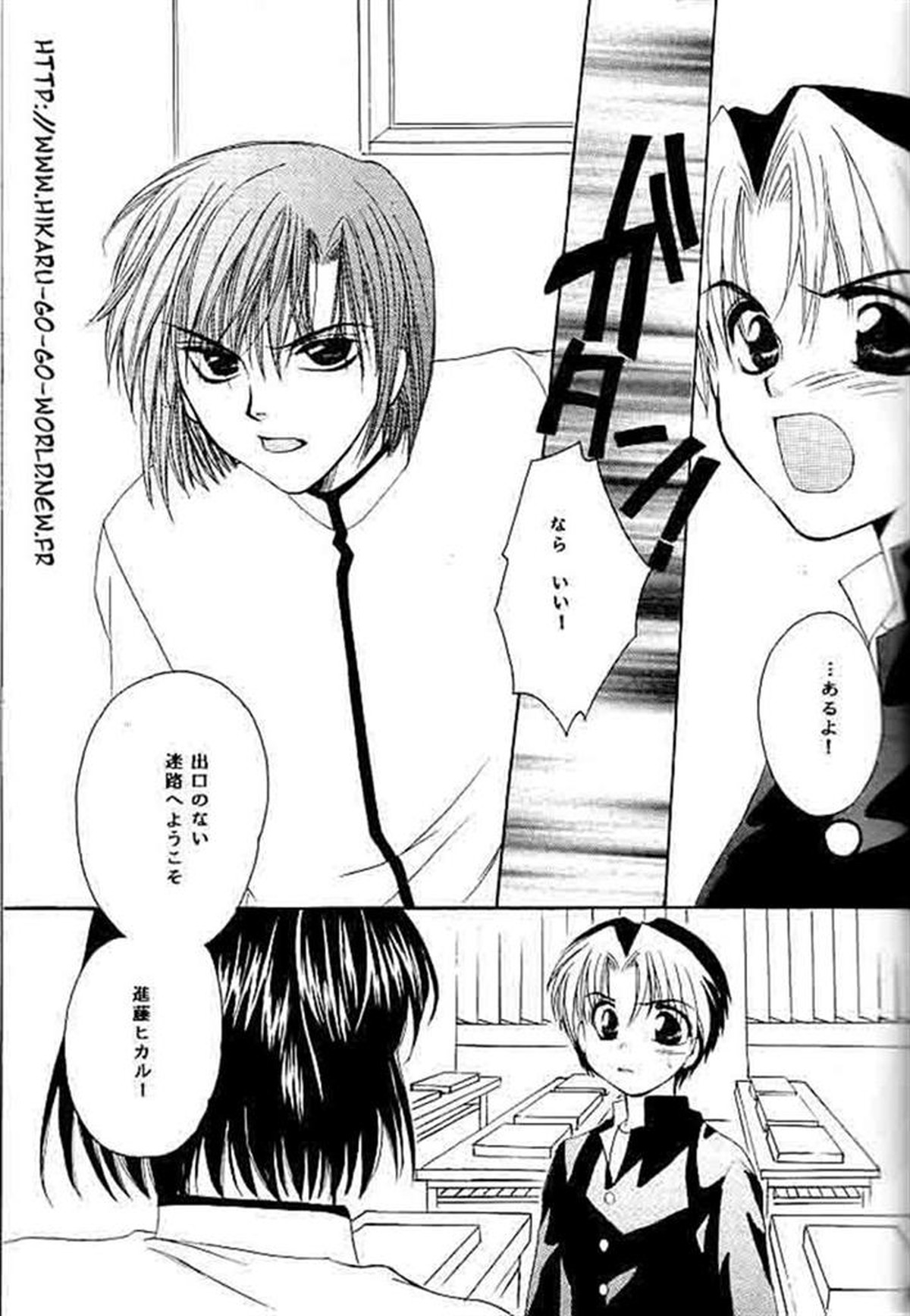愛より速く【ヒカルの碁/アキヒカ】 page 19