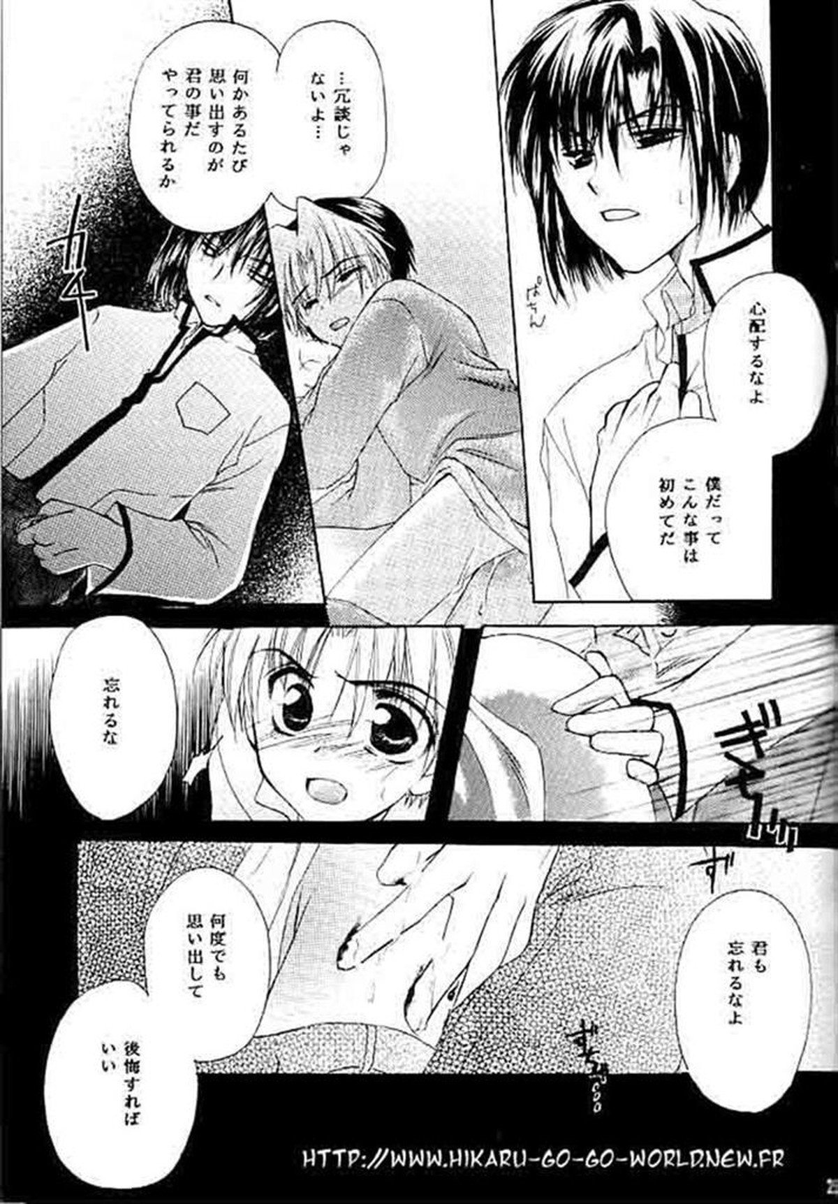 愛より速く【ヒカルの碁/アキヒカ】 page 23