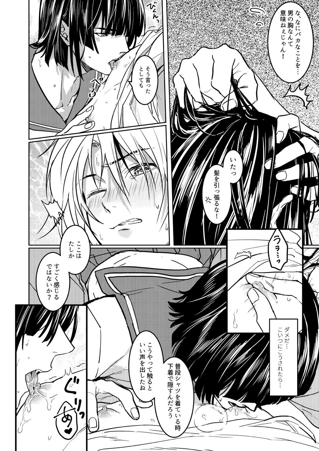 最強♂彼女【ヒカルの碁/アキヒカ】 page 11