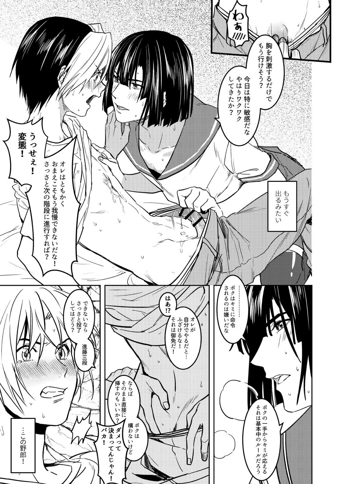 最強♂彼女【ヒカルの碁/アキヒカ】 page 12