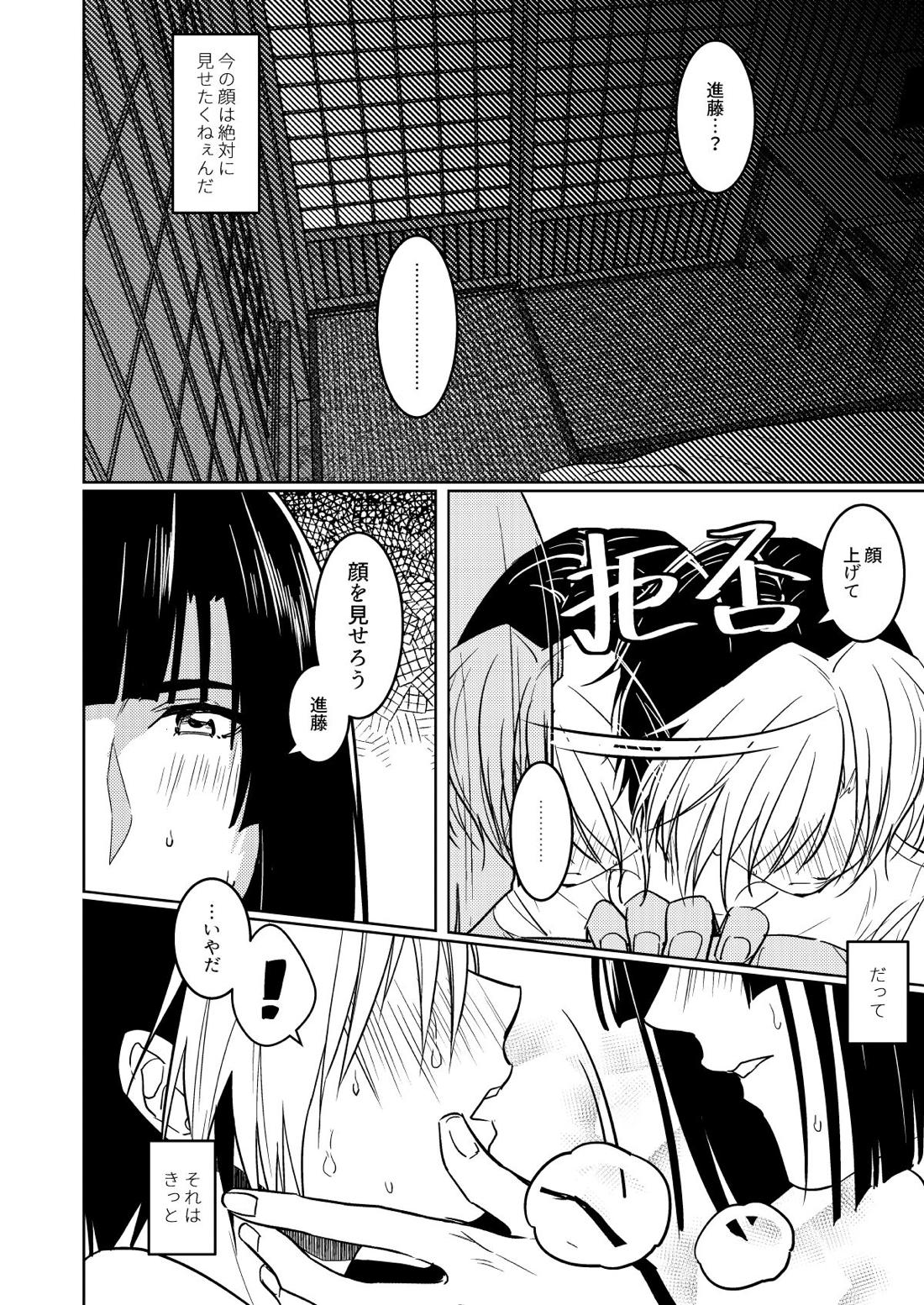 最強♂彼女【ヒカルの碁/アキヒカ】 page 15