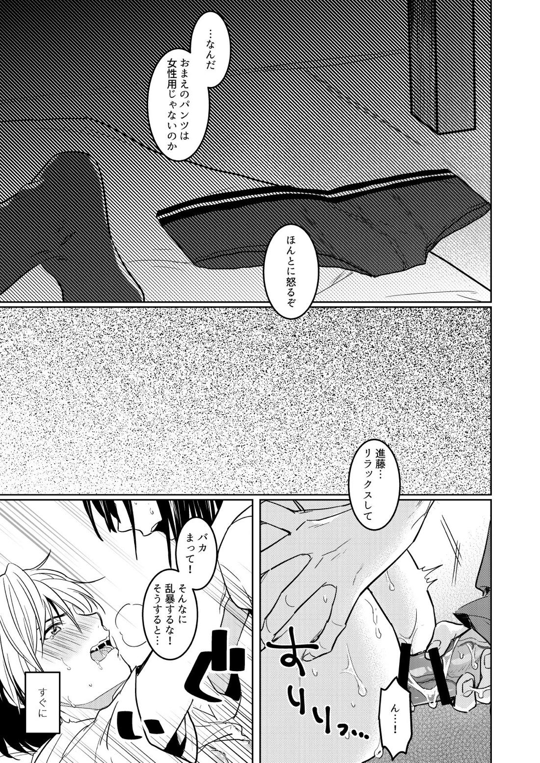 最強♂彼女【ヒカルの碁/アキヒカ】 page 18