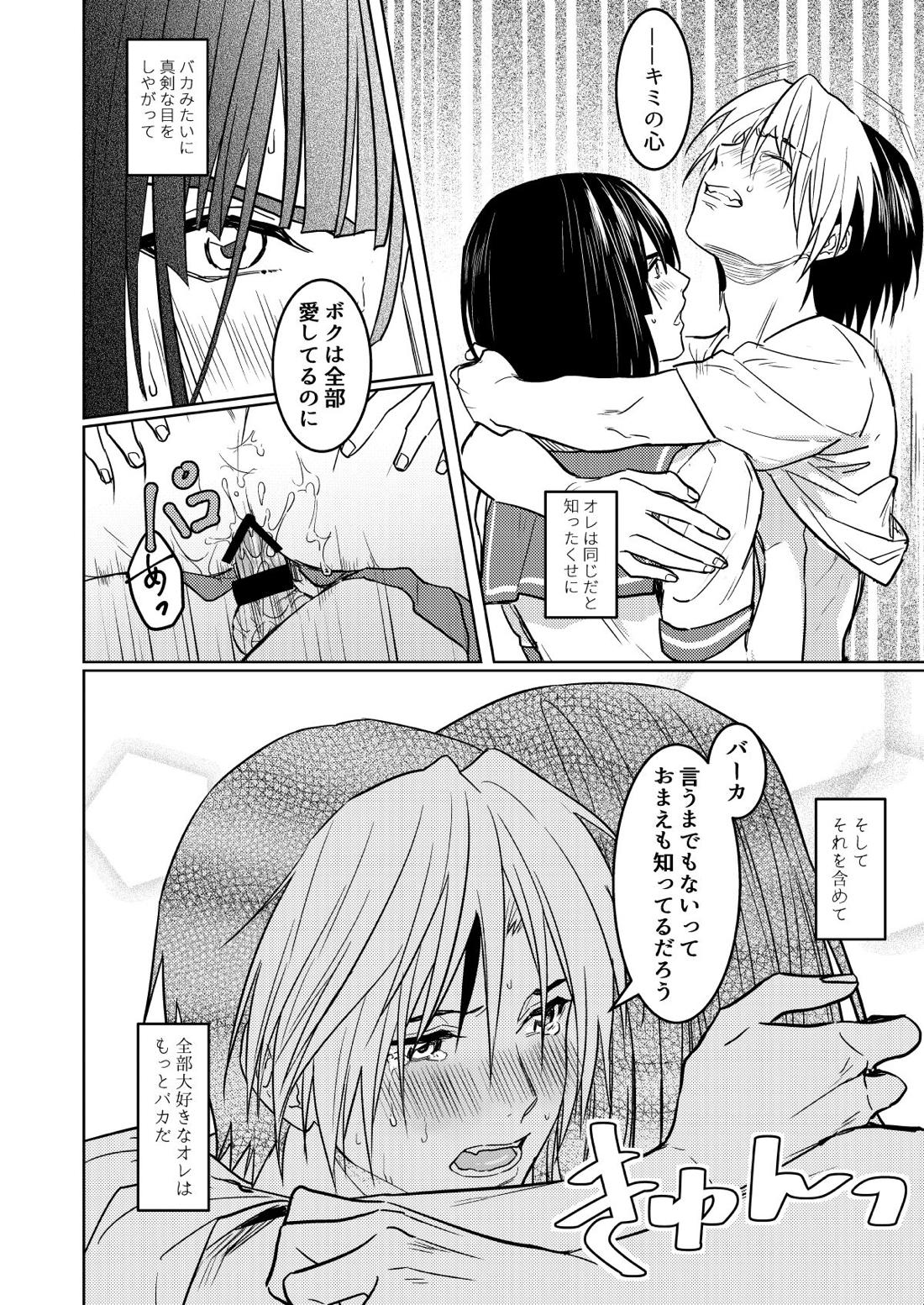 最強♂彼女【ヒカルの碁/アキヒカ】 page 23