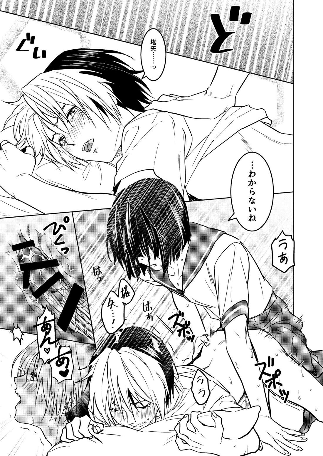 最強♂彼女【ヒカルの碁/アキヒカ】 page 24