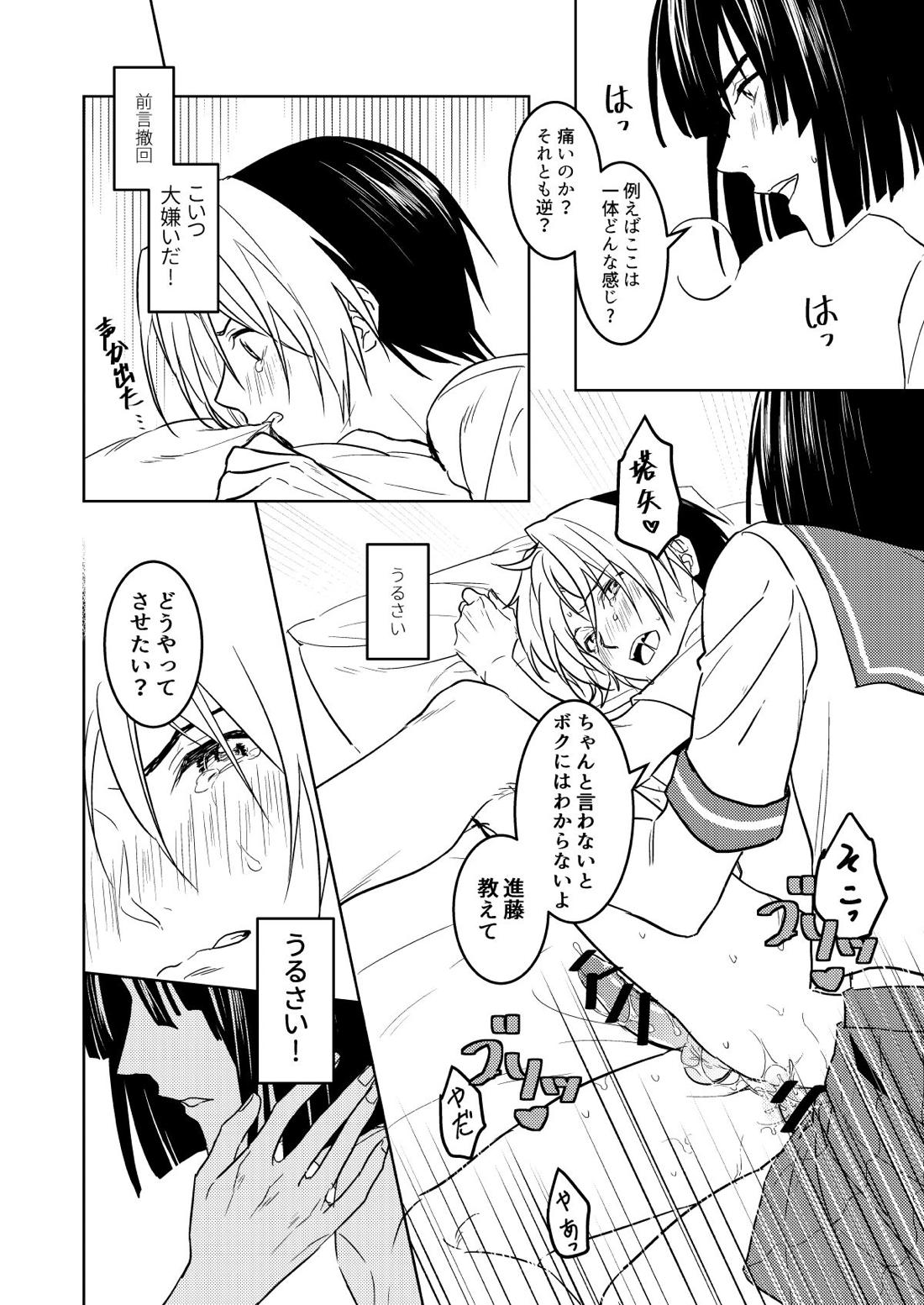 最強♂彼女【ヒカルの碁/アキヒカ】 page 25