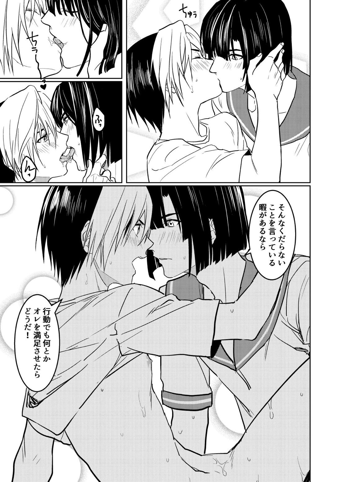 最強♂彼女【ヒカルの碁/アキヒカ】 page 26