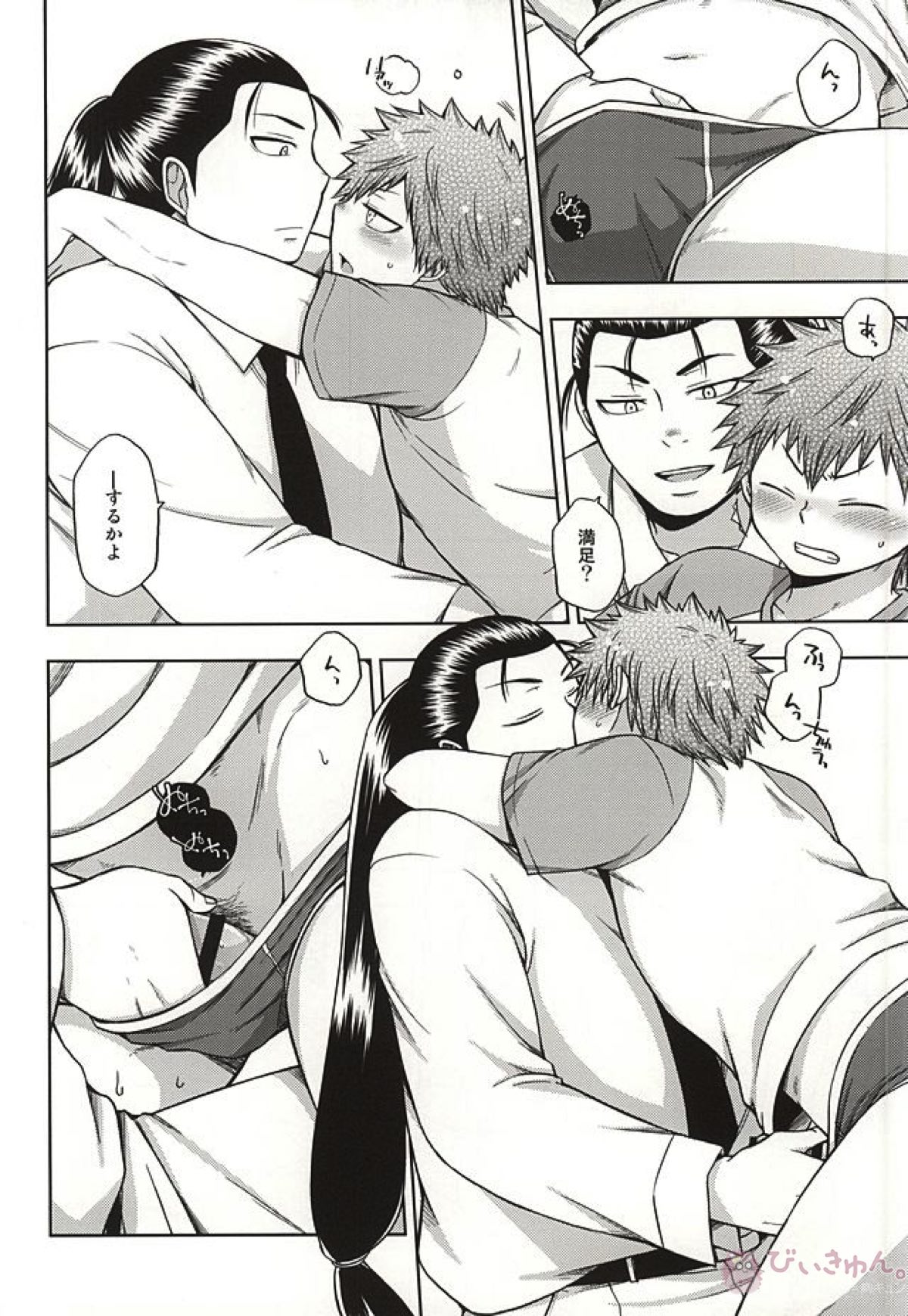 こわがり俊くん【火ノ丸相撲/草俊】 page 11