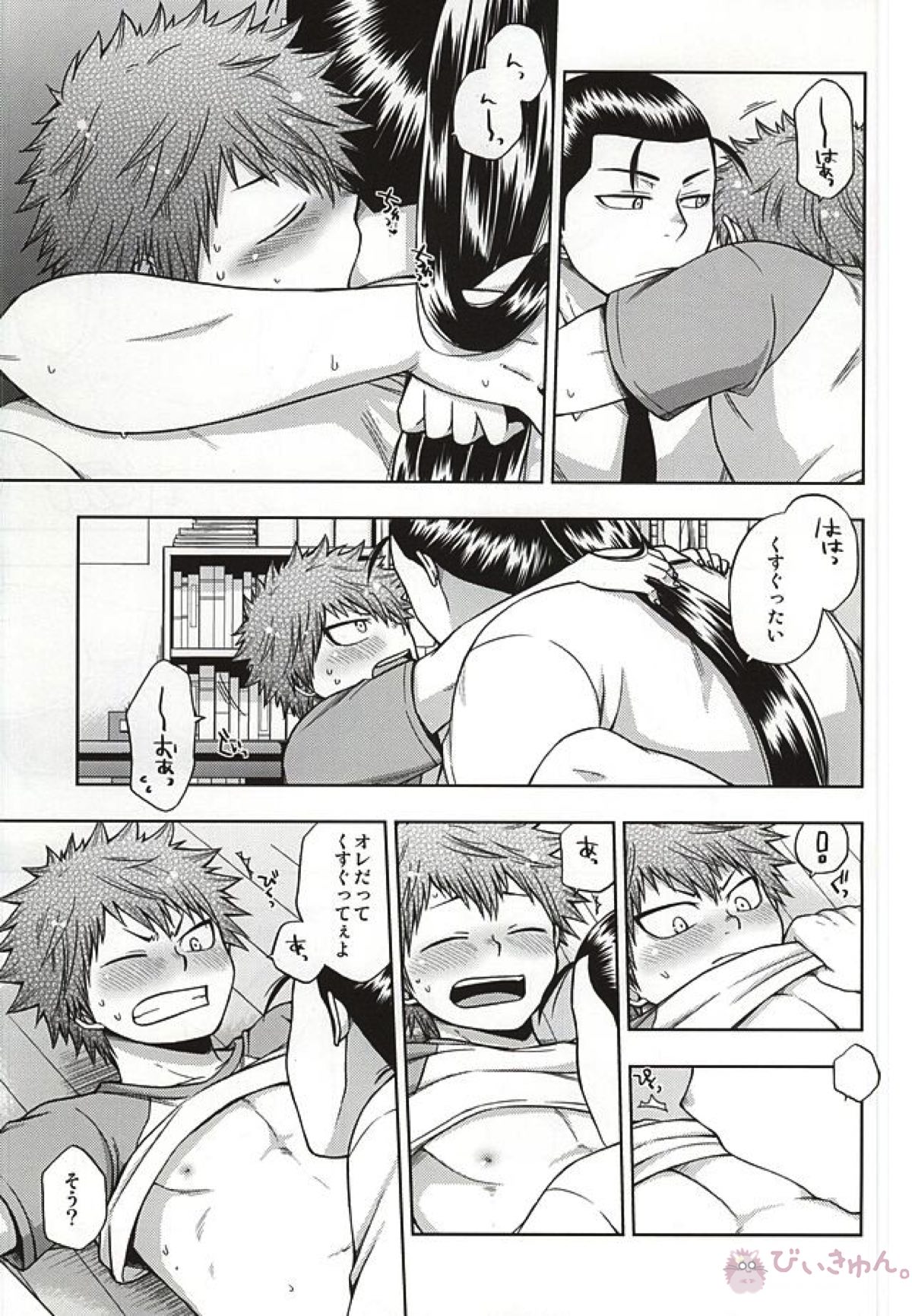 こわがり俊くん【火ノ丸相撲/草俊】 page 12