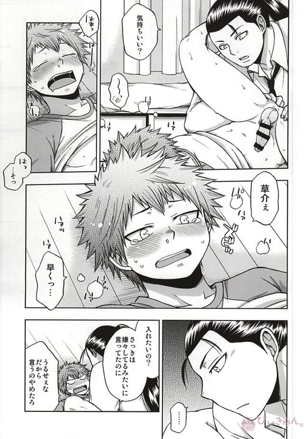 こわがり俊くん【火ノ丸相撲/草俊】 page 16