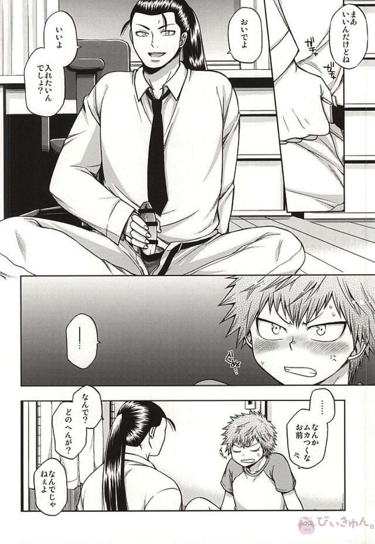 こわがり俊くん【火ノ丸相撲/草俊】 page 17