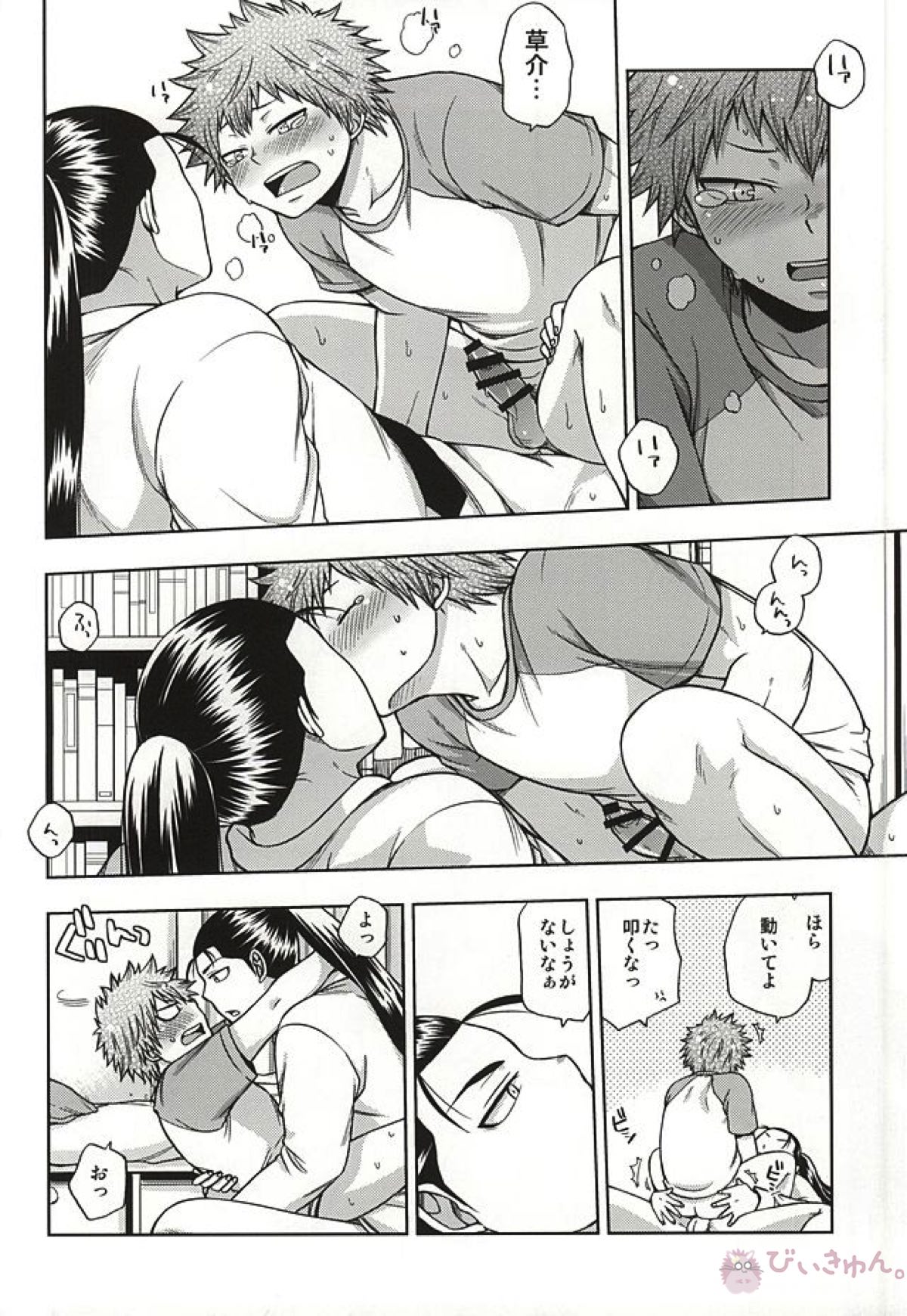 こわがり俊くん【火ノ丸相撲/草俊】 page 19