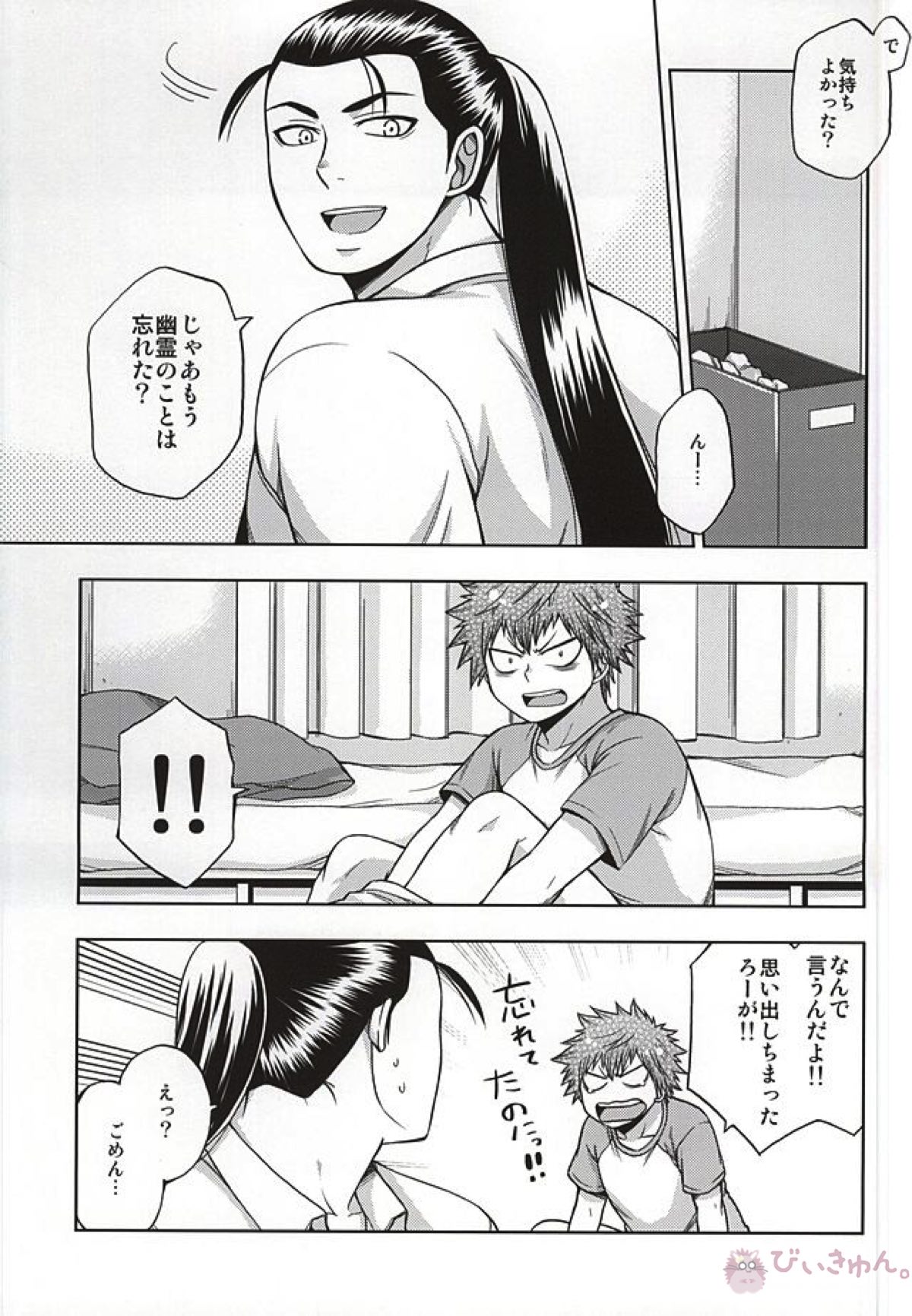 こわがり俊くん【火ノ丸相撲/草俊】 page 22