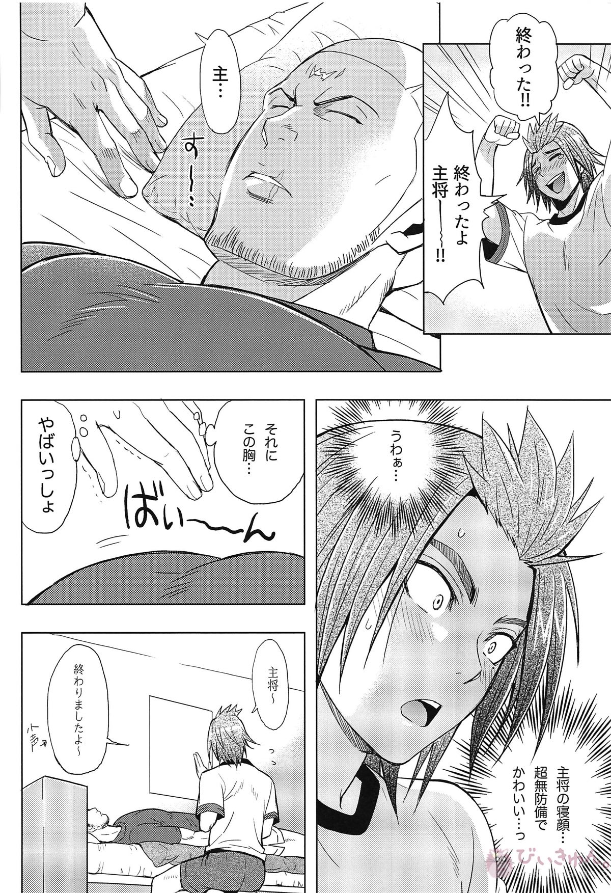 三日月ルナティック【火ノ丸相撲/沙田×金盛】 page 11