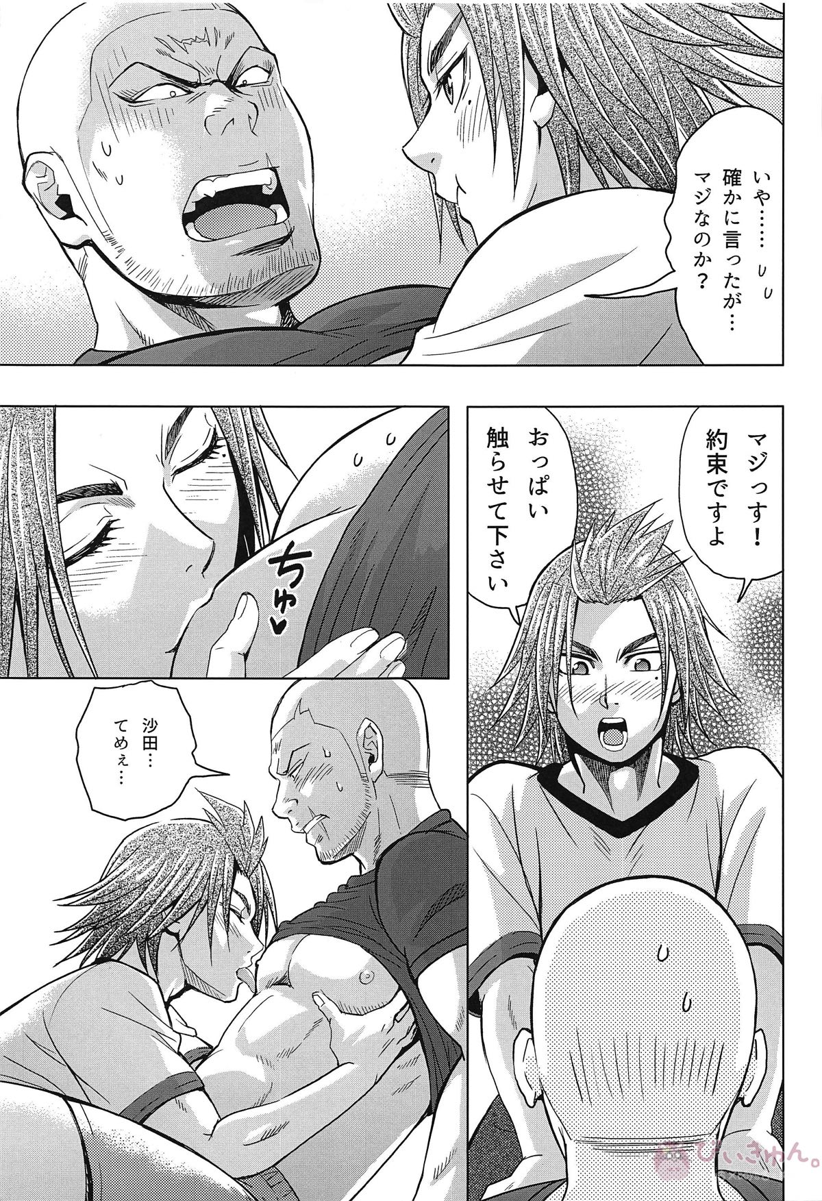 三日月ルナティック【火ノ丸相撲/沙田×金盛】 page 14