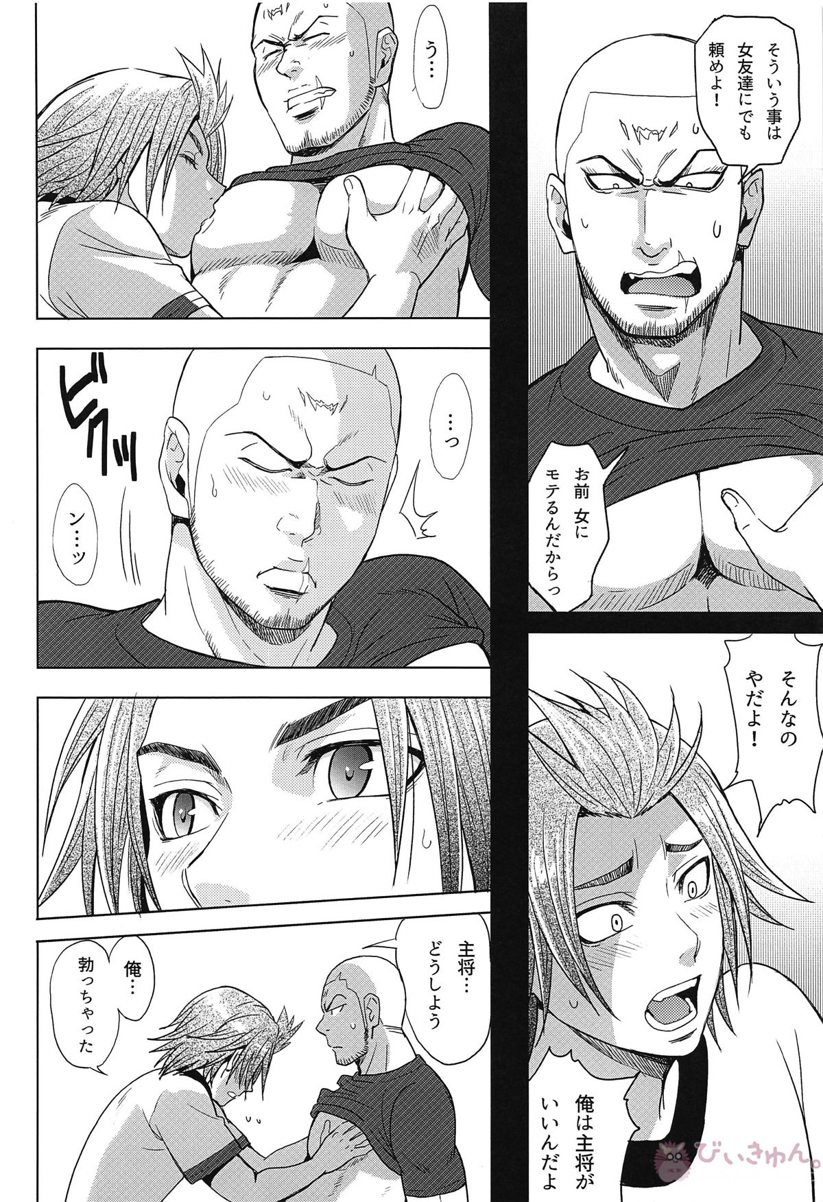 三日月ルナティック【火ノ丸相撲/沙田×金盛】 page 15