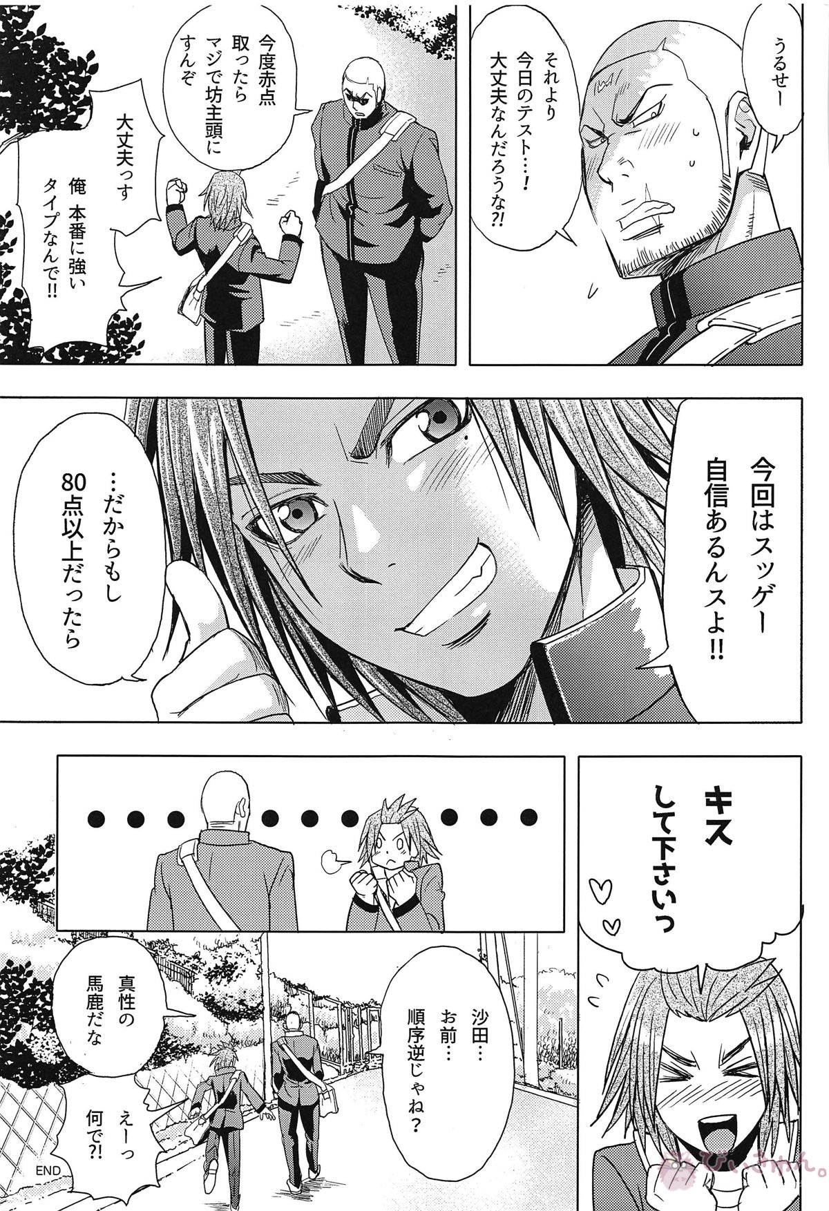 三日月ルナティック【火ノ丸相撲/沙田×金盛】 page 20
