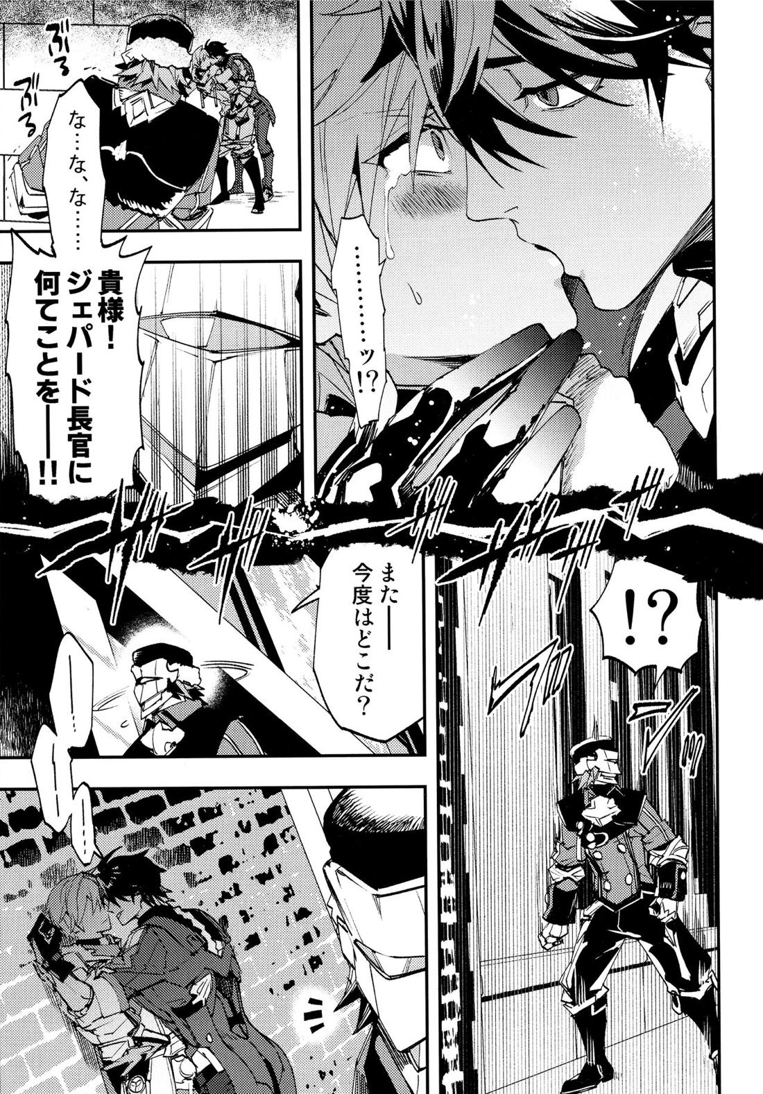 Come,S. - Come, Sweet Death【崩壊スターレイル/サンポ×ジェパード】 page 12