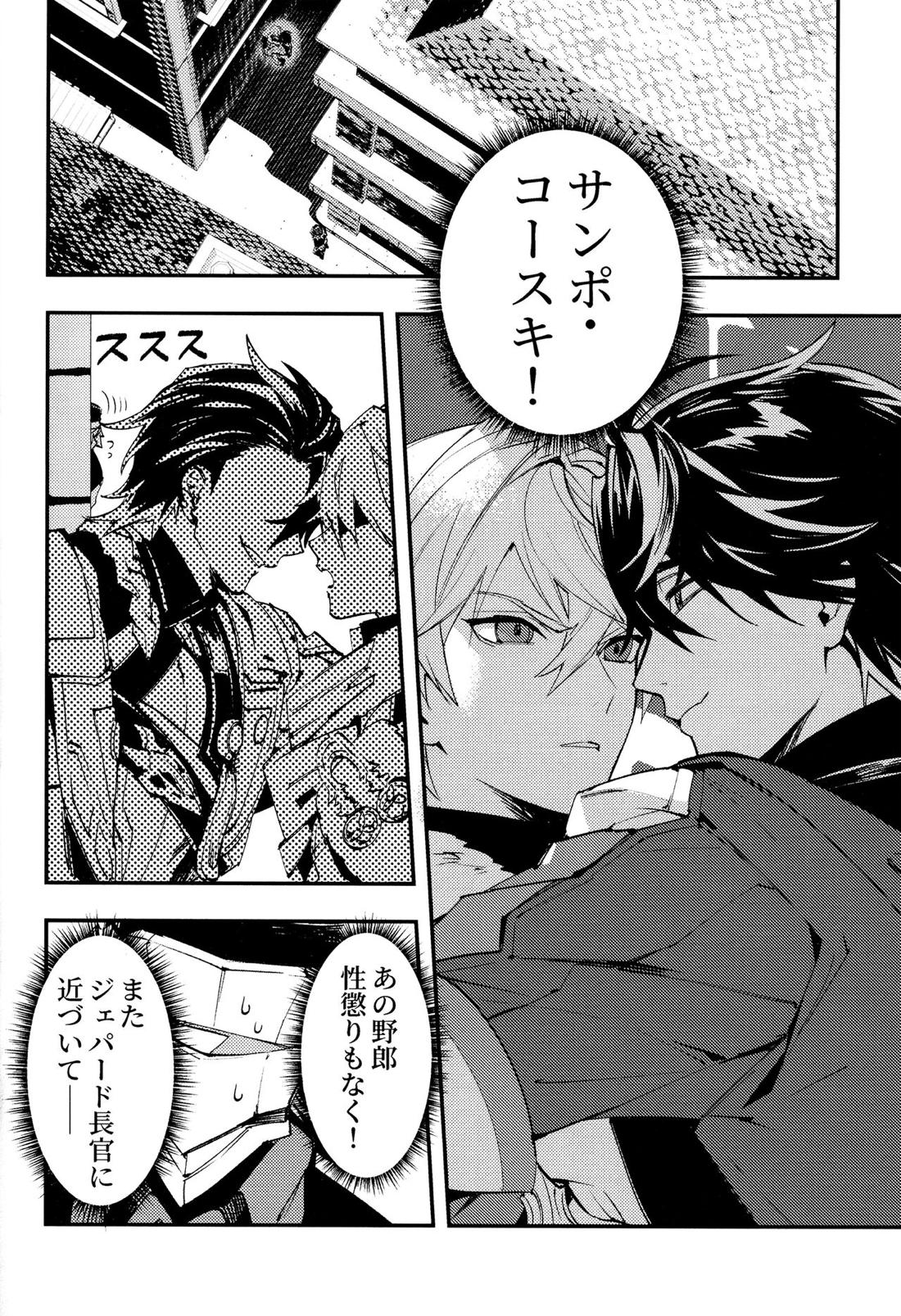 Come,S. - Come, Sweet Death【崩壊スターレイル/サンポ×ジェパード】 page 13
