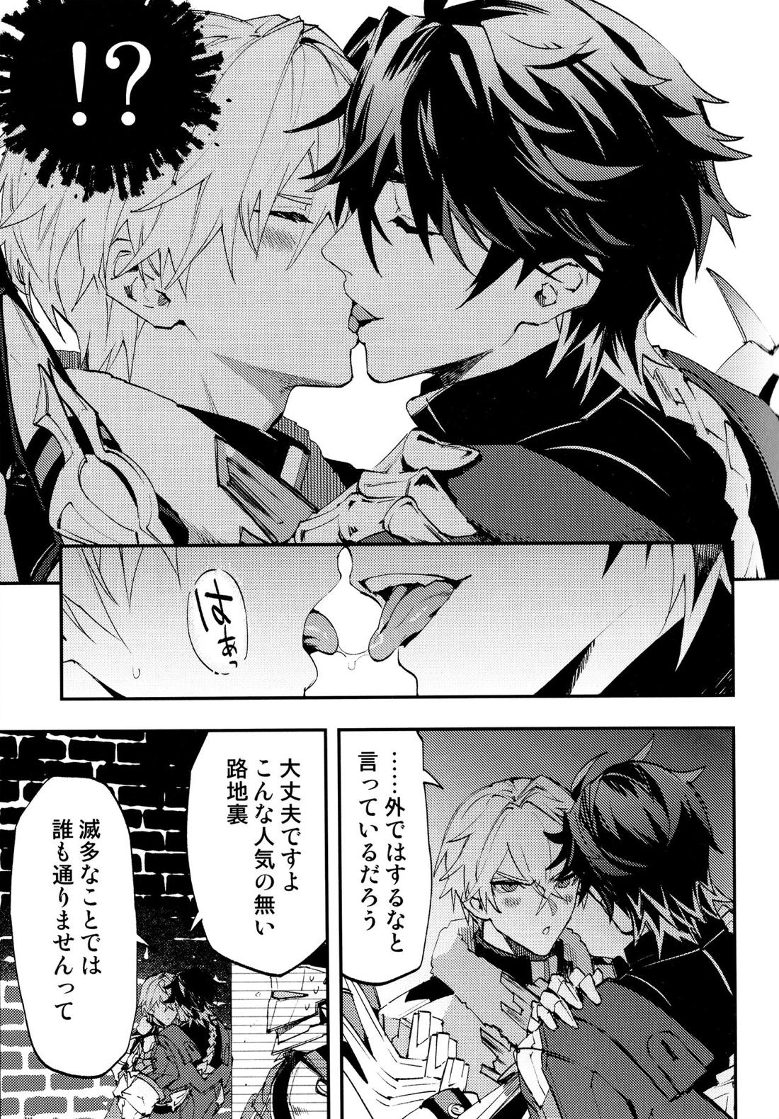 Come,S. - Come, Sweet Death【崩壊スターレイル/サンポ×ジェパード】 page 14