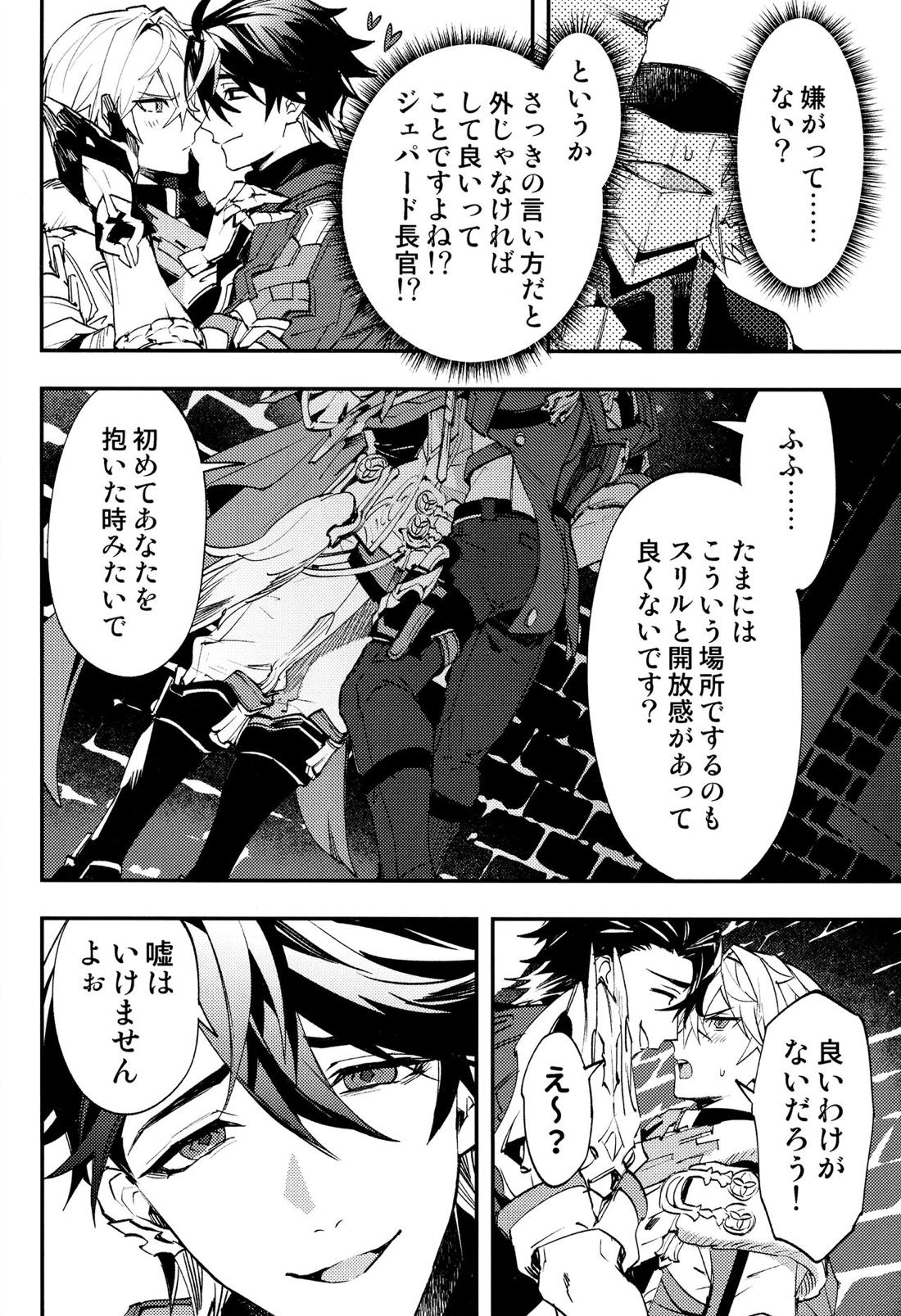 Come,S. - Come, Sweet Death【崩壊スターレイル/サンポ×ジェパード】 page 15