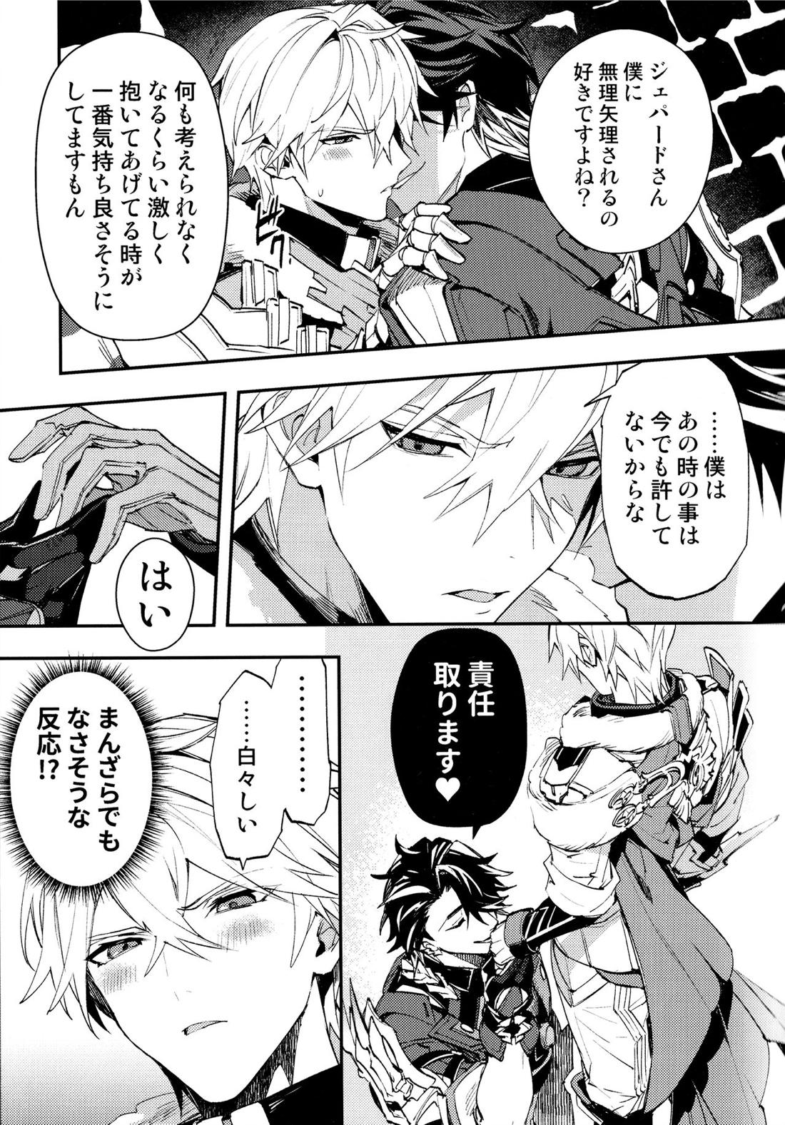 Come,S. - Come, Sweet Death【崩壊スターレイル/サンポ×ジェパード】 page 16