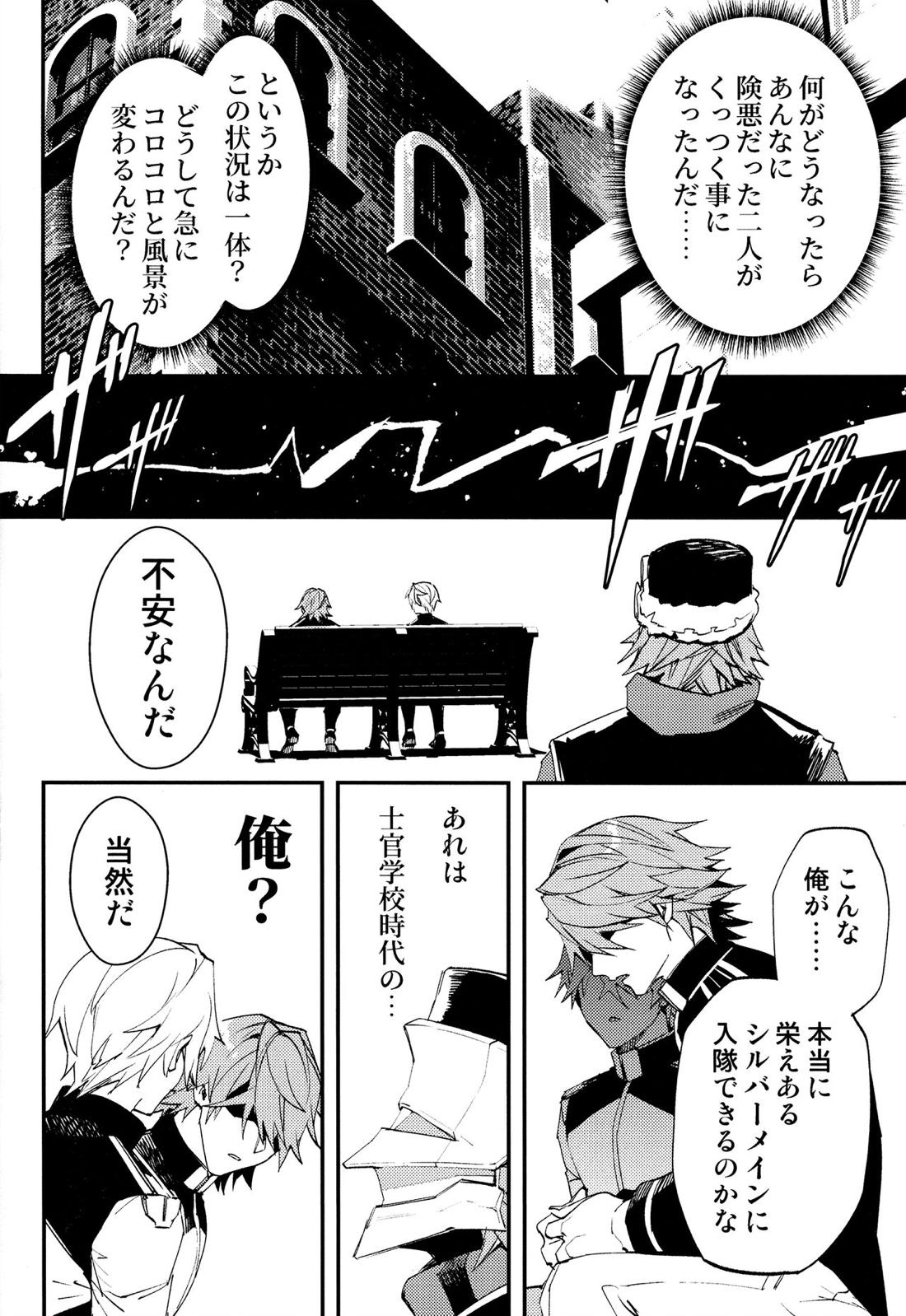 Come,S. - Come, Sweet Death【崩壊スターレイル/サンポ×ジェパード】 page 17