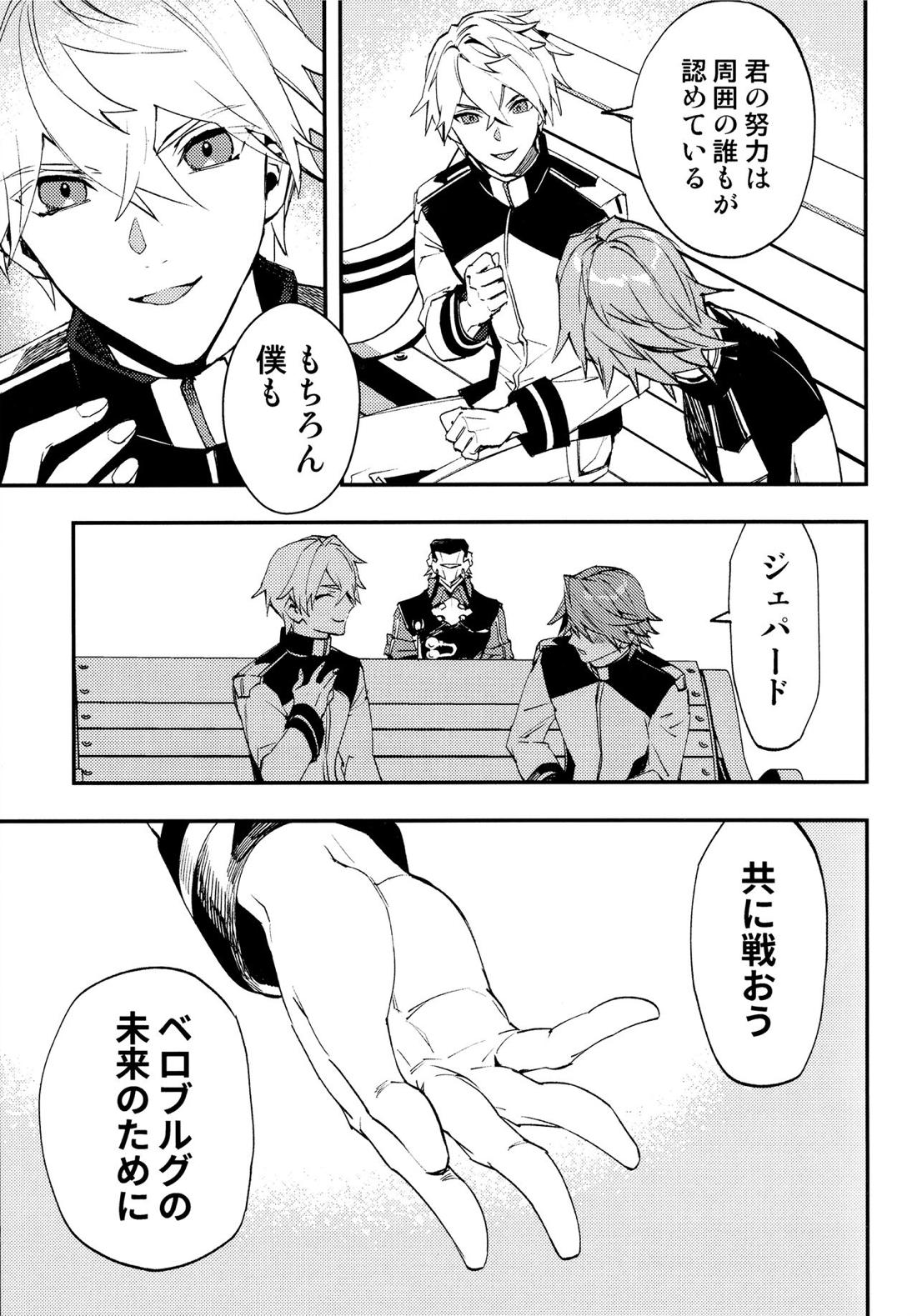 Come,S. - Come, Sweet Death【崩壊スターレイル/サンポ×ジェパード】 page 18
