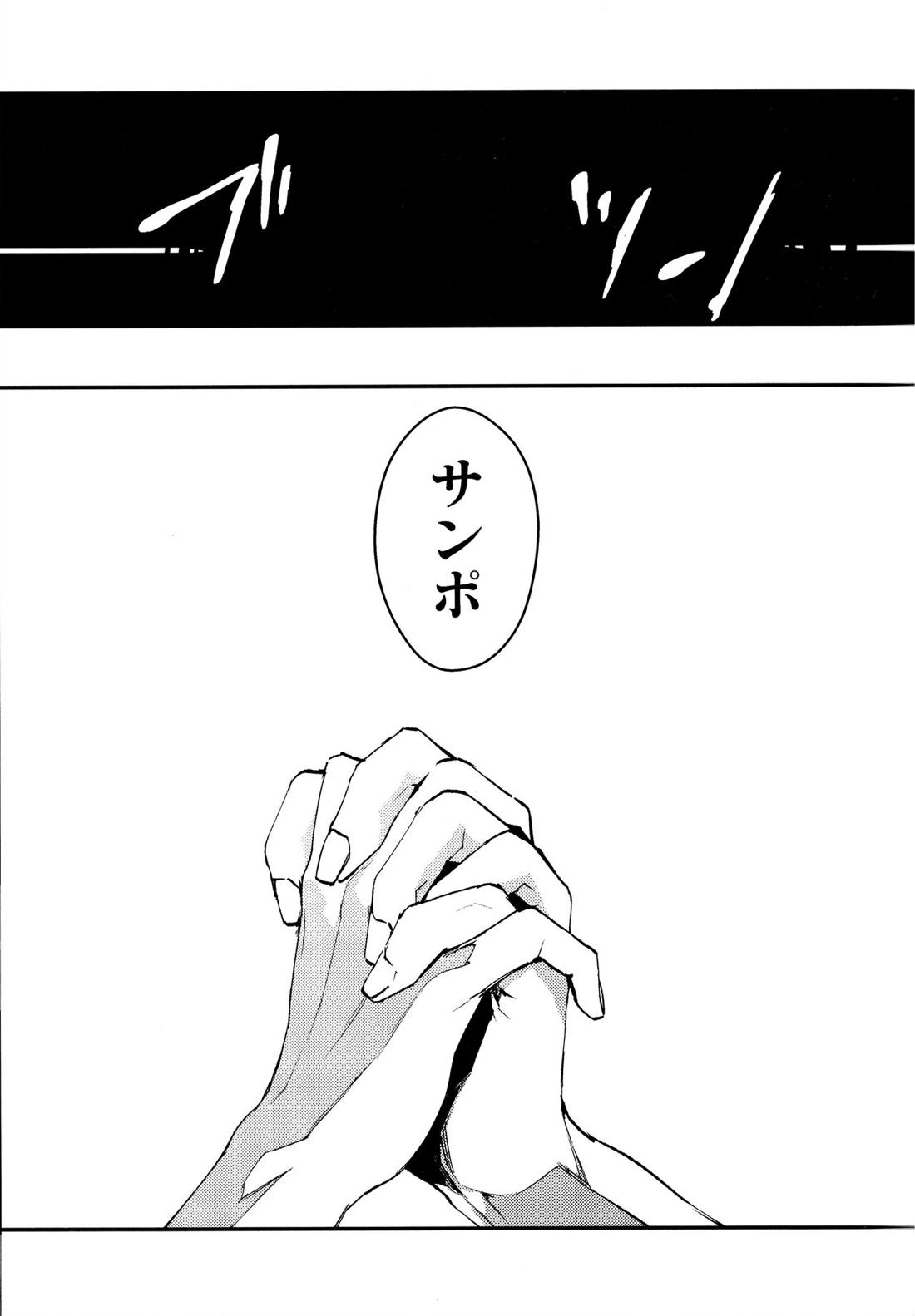 Come,S. - Come, Sweet Death【崩壊スターレイル/サンポ×ジェパード】 page 20