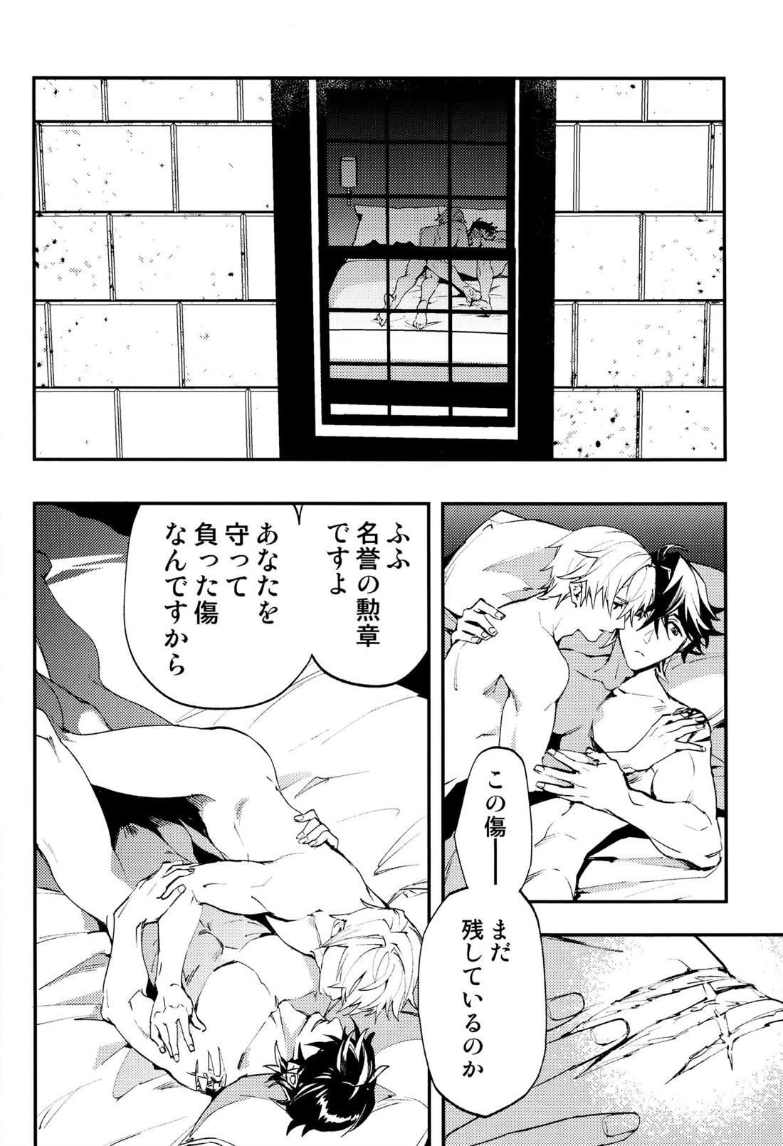 Come,S. - Come, Sweet Death【崩壊スターレイル/サンポ×ジェパード】 page 21