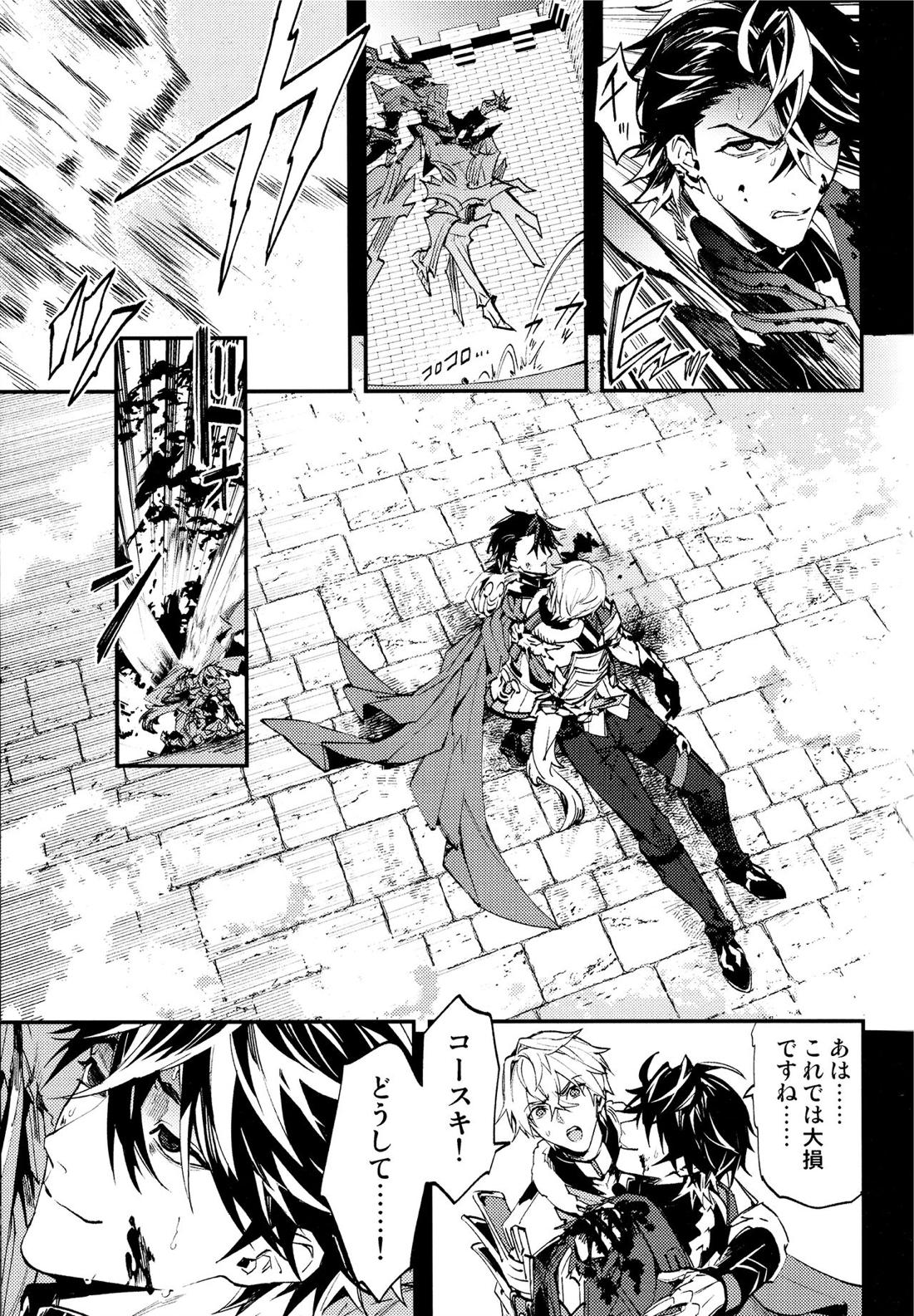 Come,S. - Come, Sweet Death【崩壊スターレイル/サンポ×ジェパード】 page 26
