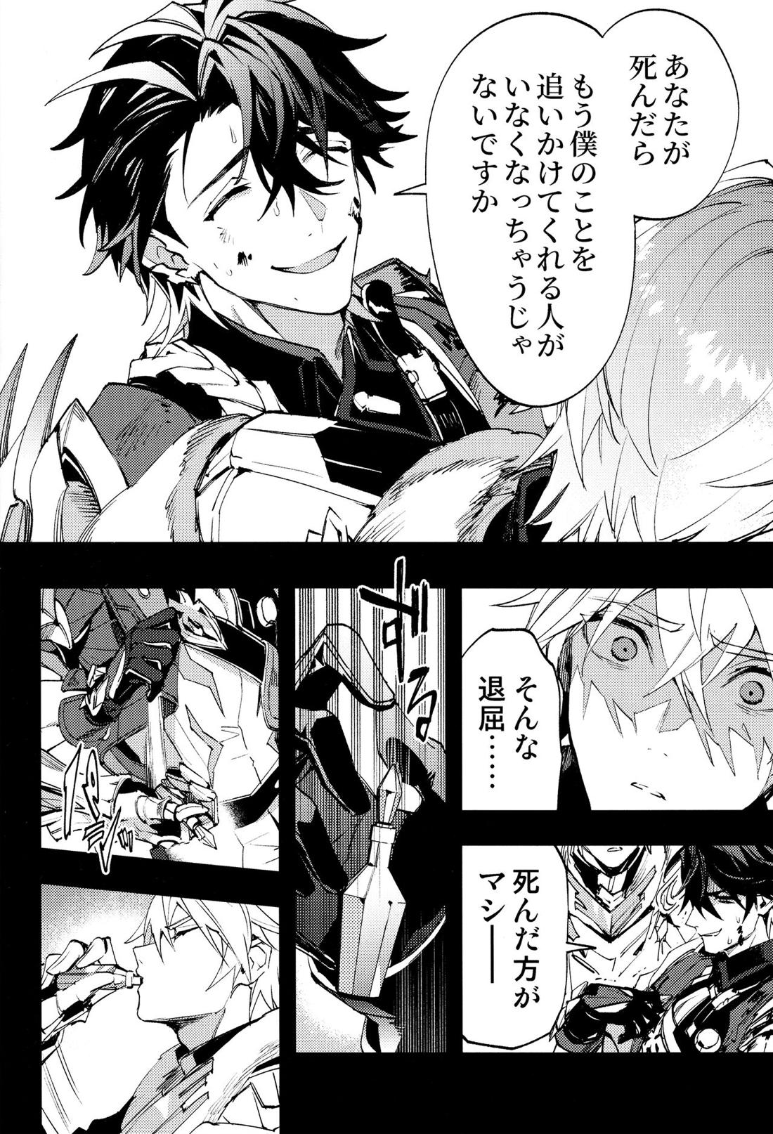 Come,S. - Come, Sweet Death【崩壊スターレイル/サンポ×ジェパード】 page 27