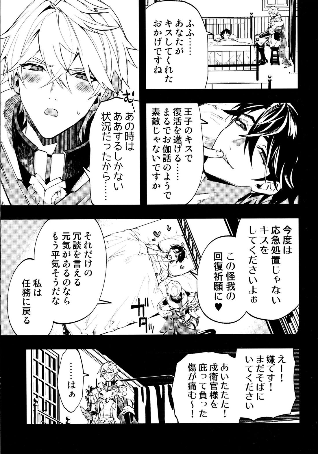 Come,S. - Come, Sweet Death【崩壊スターレイル/サンポ×ジェパード】 page 30
