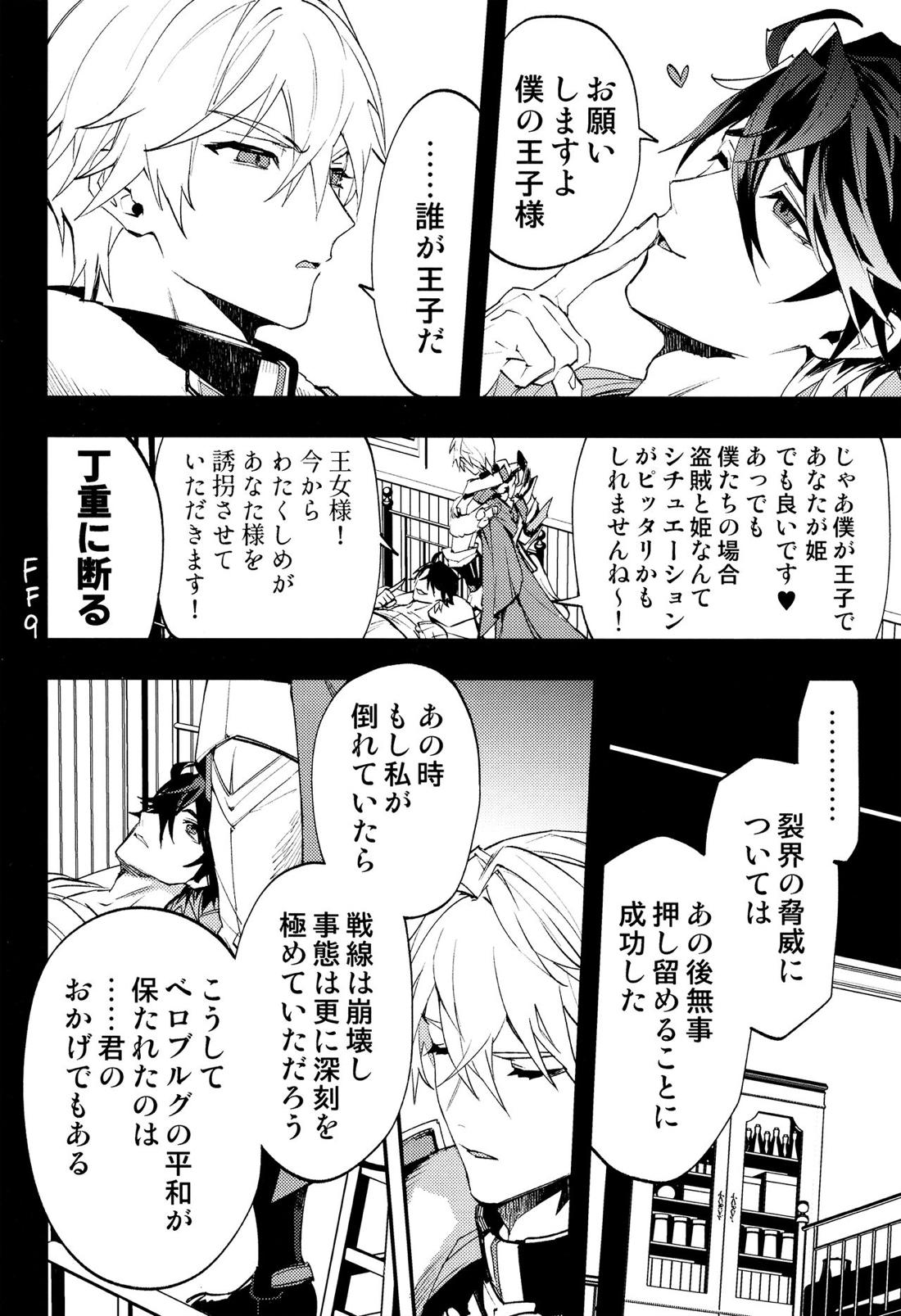 Come,S. - Come, Sweet Death【崩壊スターレイル/サンポ×ジェパード】 page 31