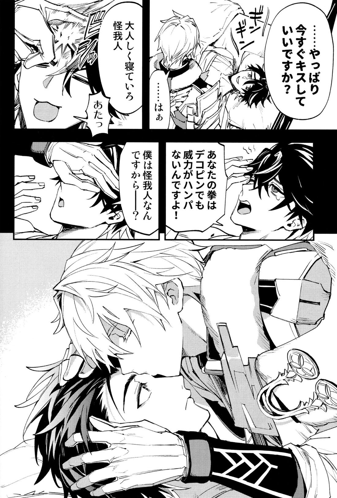 Come,S. - Come, Sweet Death【崩壊スターレイル/サンポ×ジェパード】 page 33
