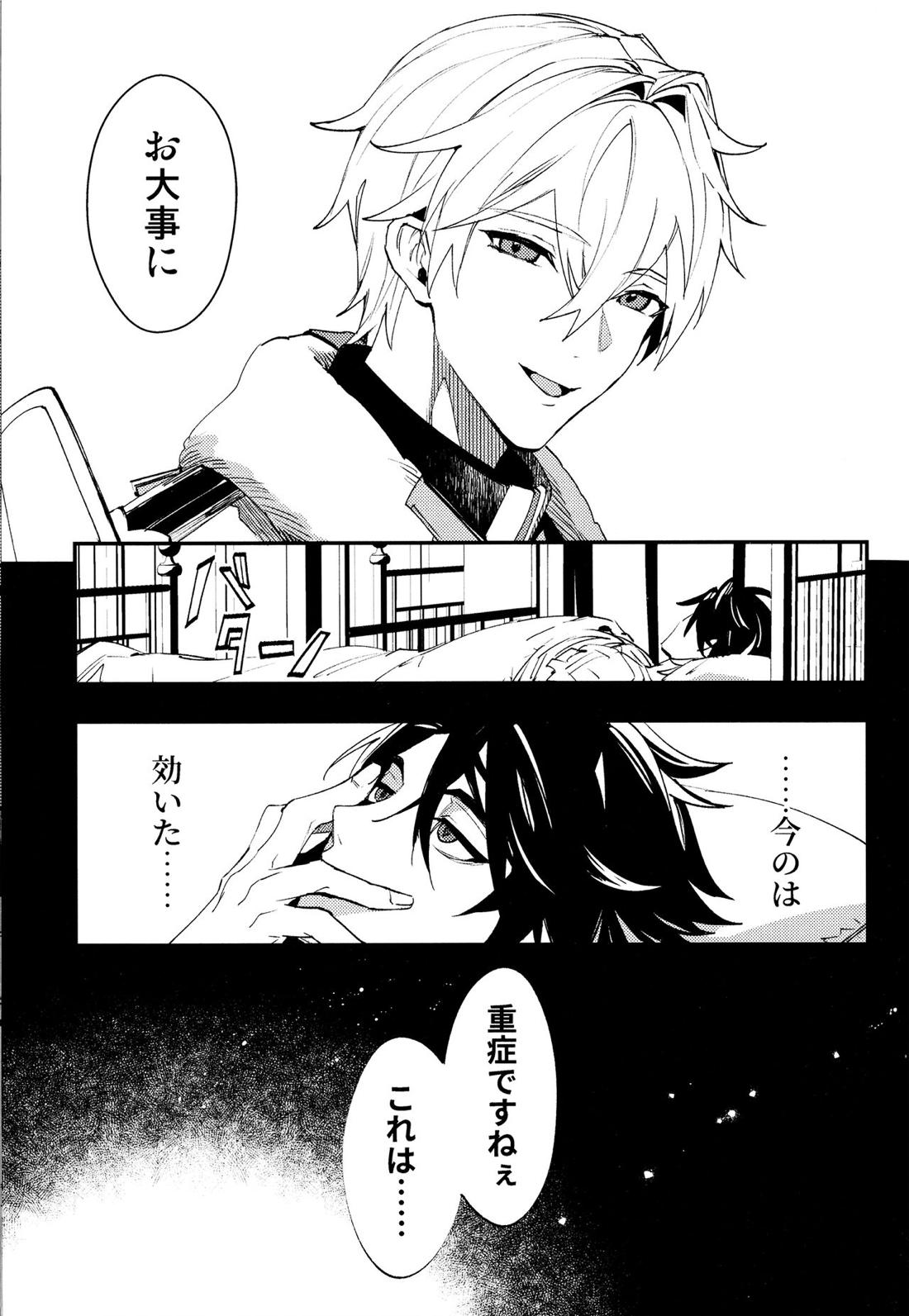 Come,S. - Come, Sweet Death【崩壊スターレイル/サンポ×ジェパード】 page 34