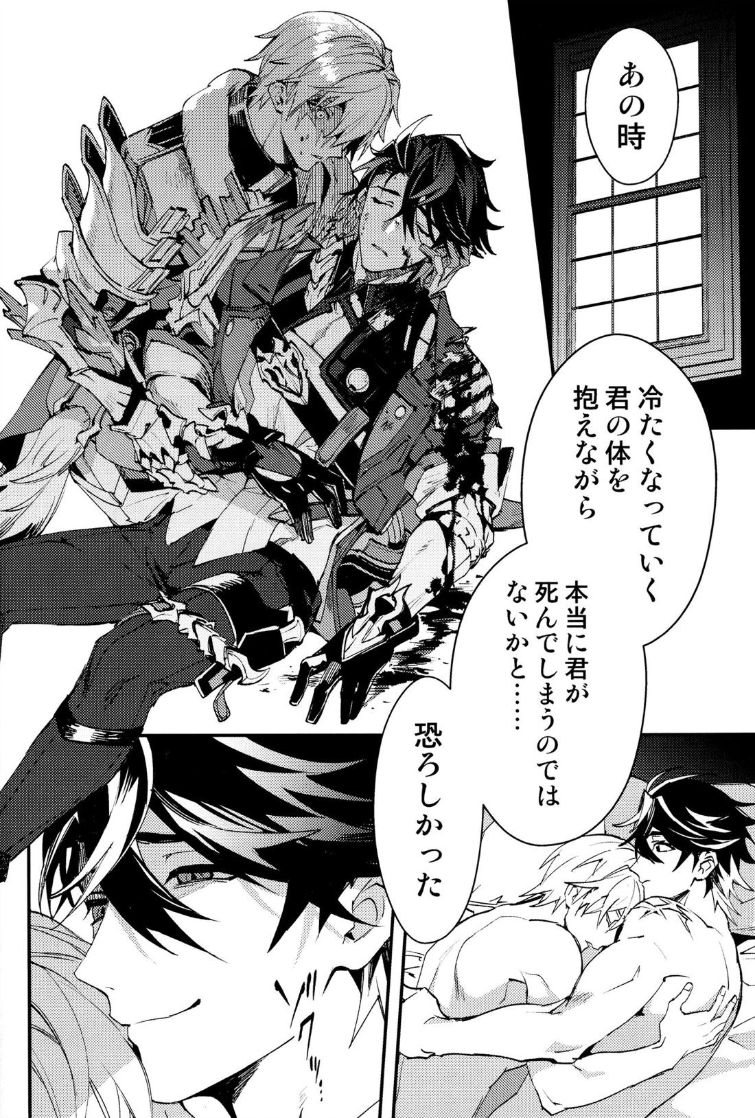 Come,S. - Come, Sweet Death【崩壊スターレイル/サンポ×ジェパード】 page 35