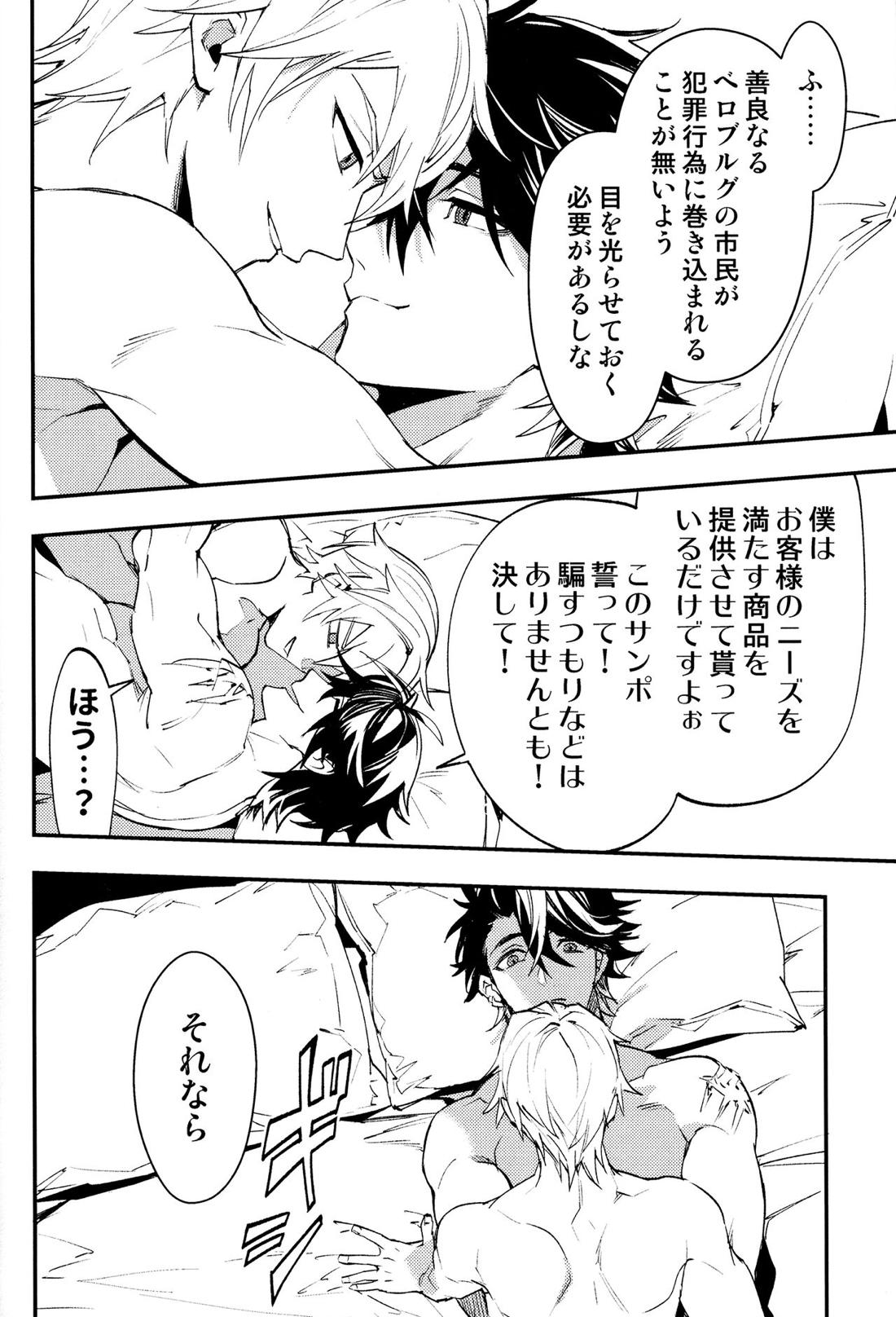 Come,S. - Come, Sweet Death【崩壊スターレイル/サンポ×ジェパード】 page 37