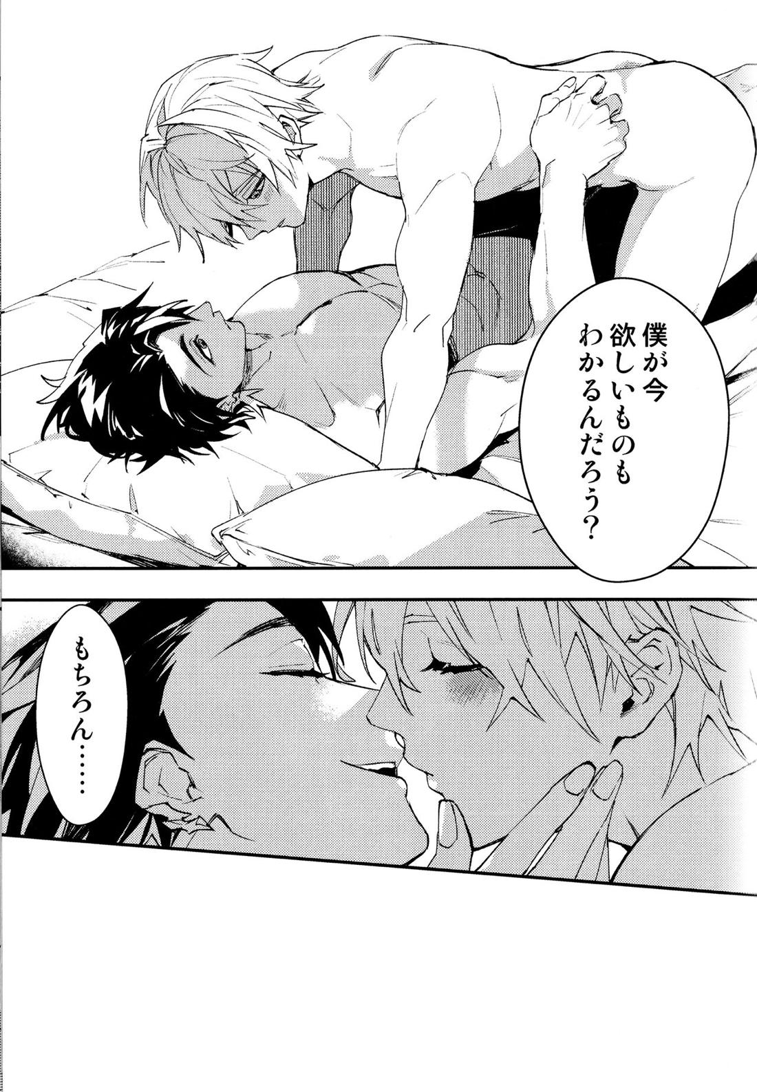 Come,S. - Come, Sweet Death【崩壊スターレイル/サンポ×ジェパード】 page 38