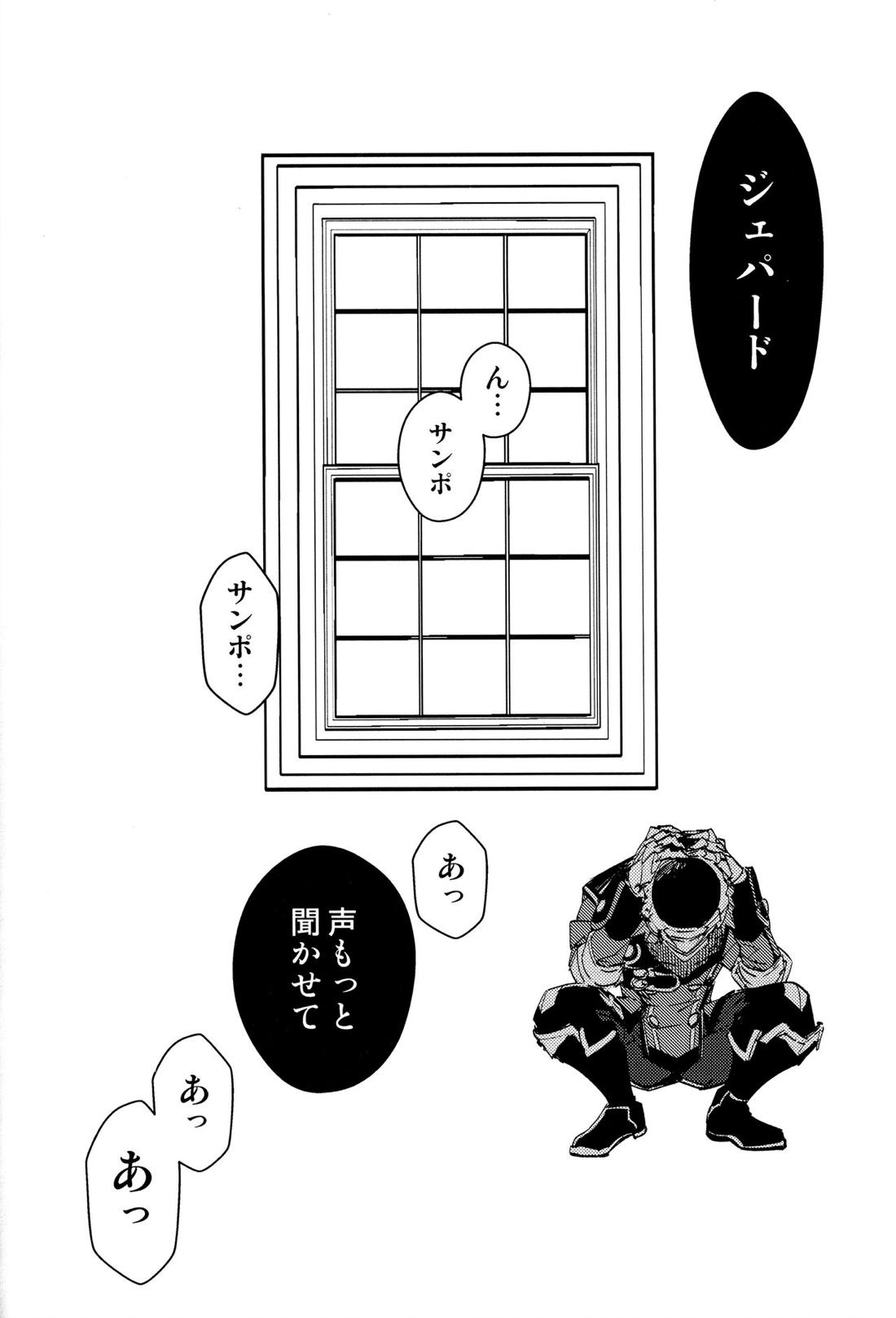 Come,S. - Come, Sweet Death【崩壊スターレイル/サンポ×ジェパード】 page 39