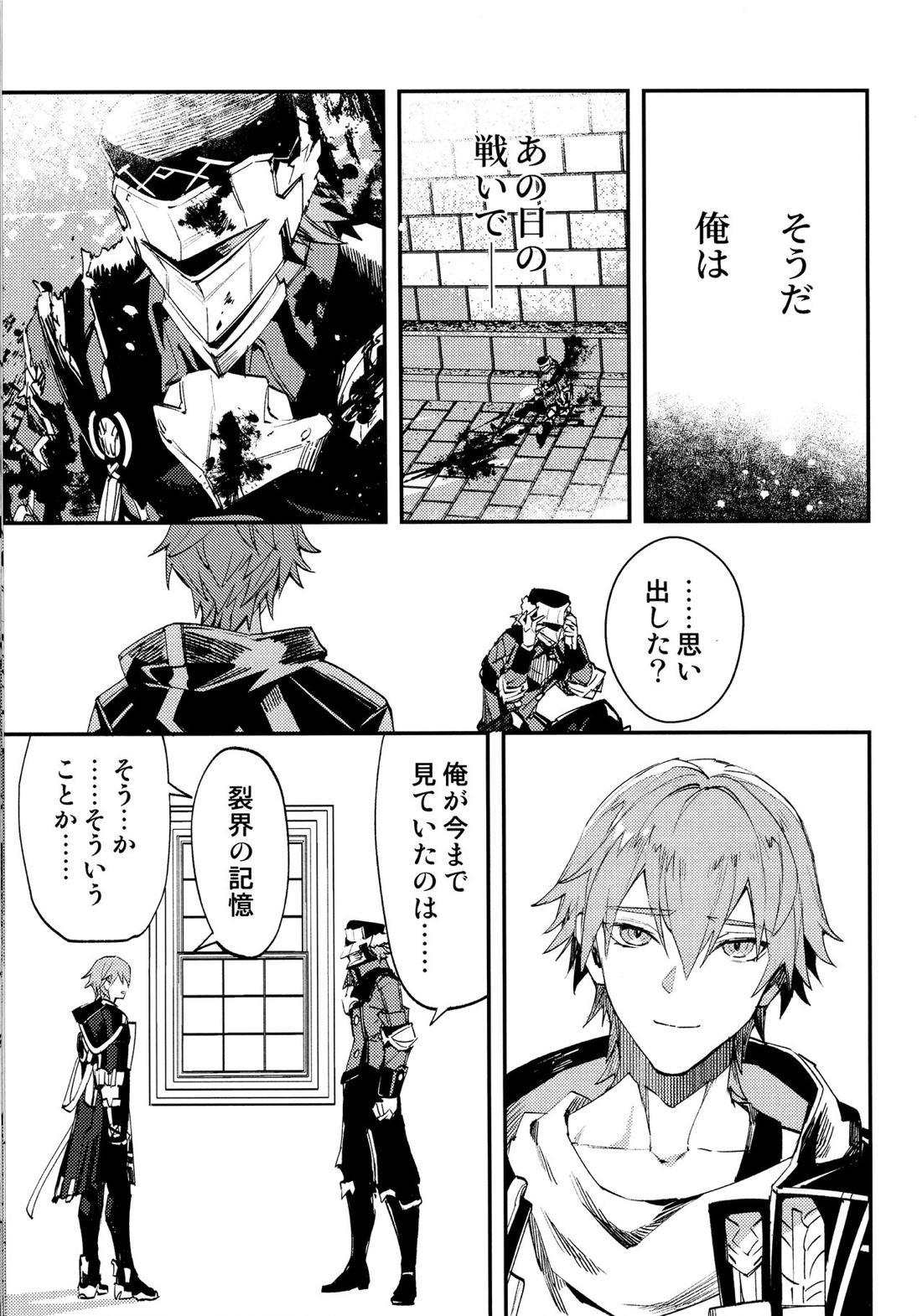 Come,S. - Come, Sweet Death【崩壊スターレイル/サンポ×ジェパード】 page 40