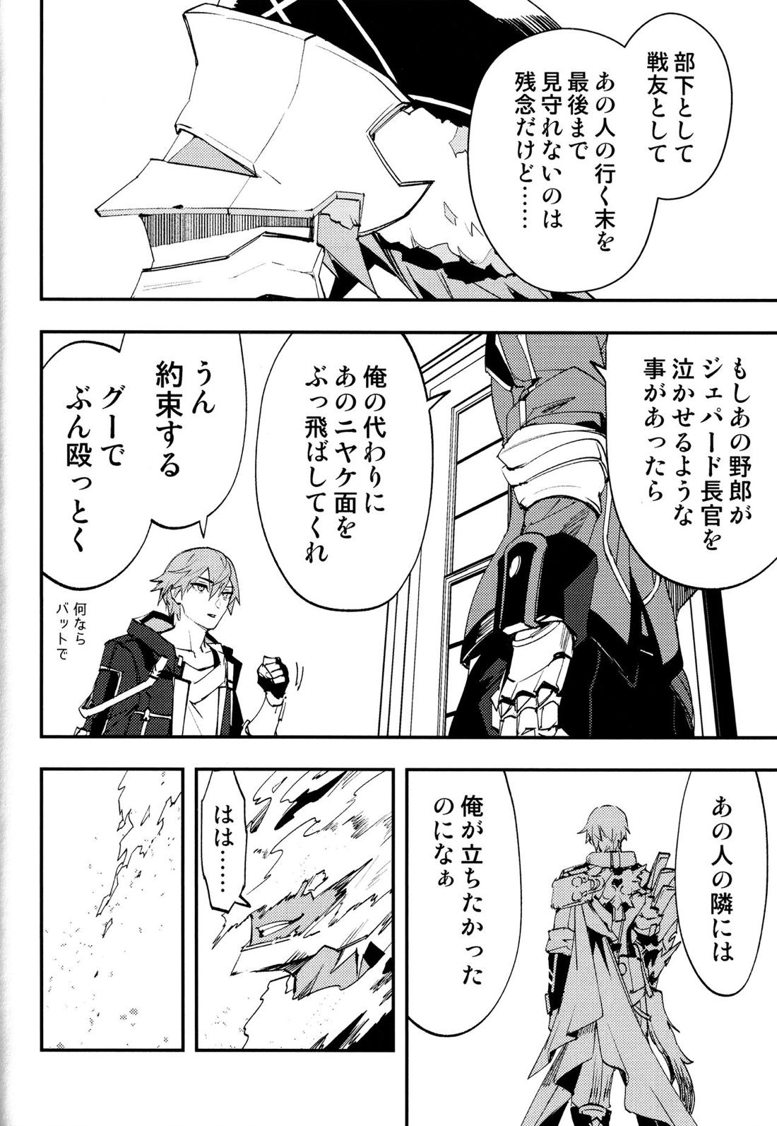 Come,S. - Come, Sweet Death【崩壊スターレイル/サンポ×ジェパード】 page 41