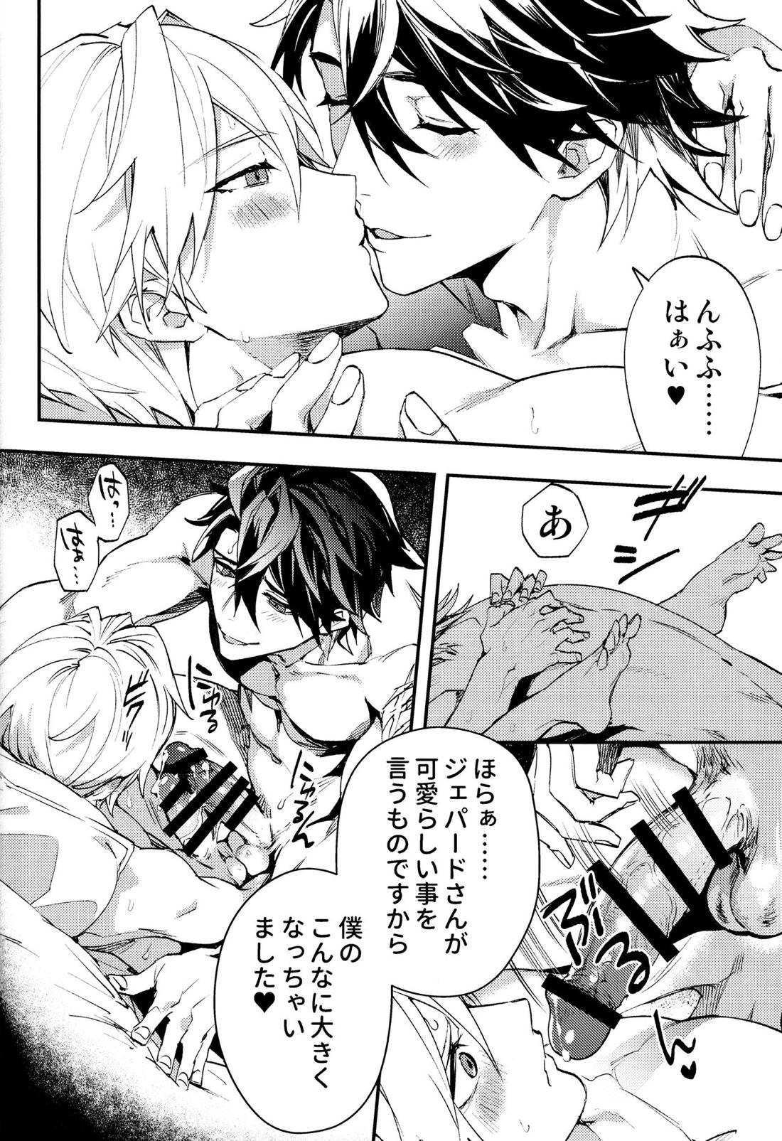 Come,S. - Come, Sweet Death【崩壊スターレイル/サンポ×ジェパード】 page 43
