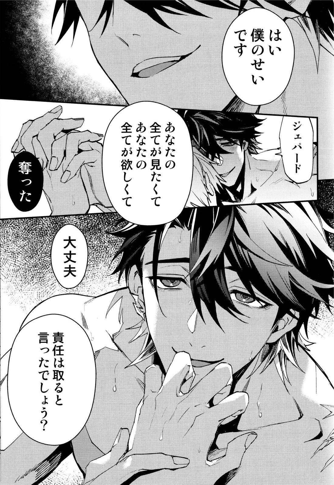 Come,S. - Come, Sweet Death【崩壊スターレイル/サンポ×ジェパード】 page 46