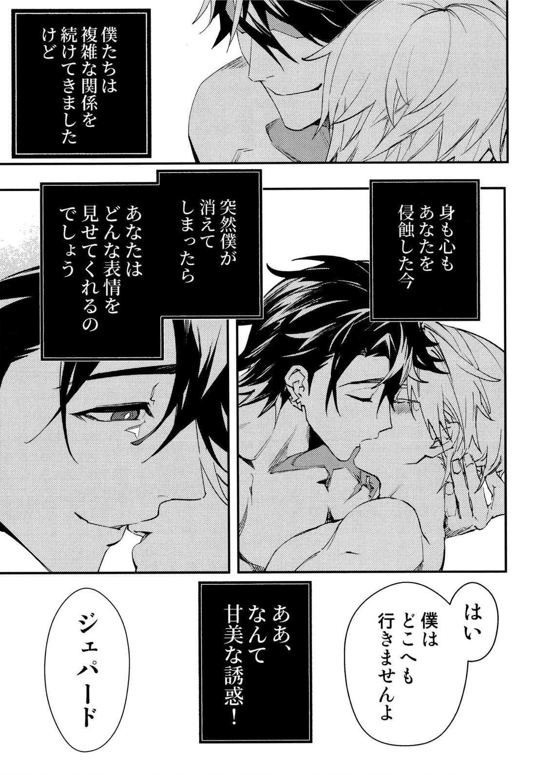Come,S. - Come, Sweet Death【崩壊スターレイル/サンポ×ジェパード】 page 52