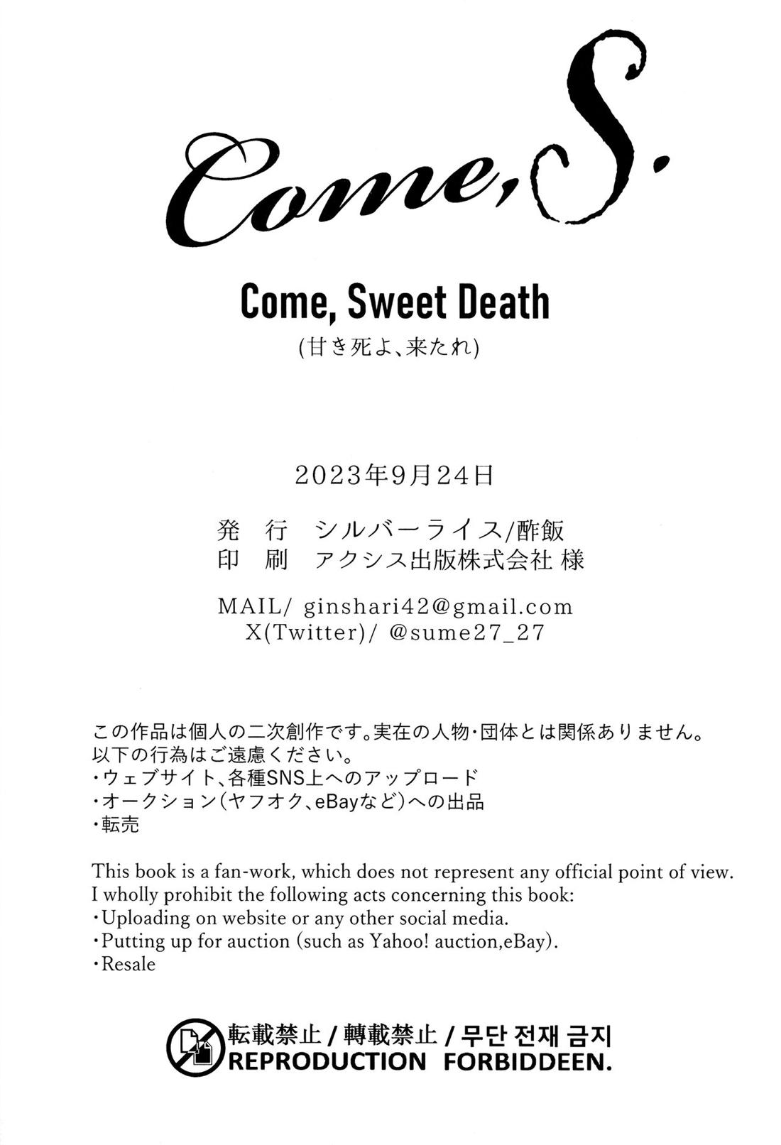 Come,S. - Come, Sweet Death【崩壊スターレイル/サンポ×ジェパード】 page 53